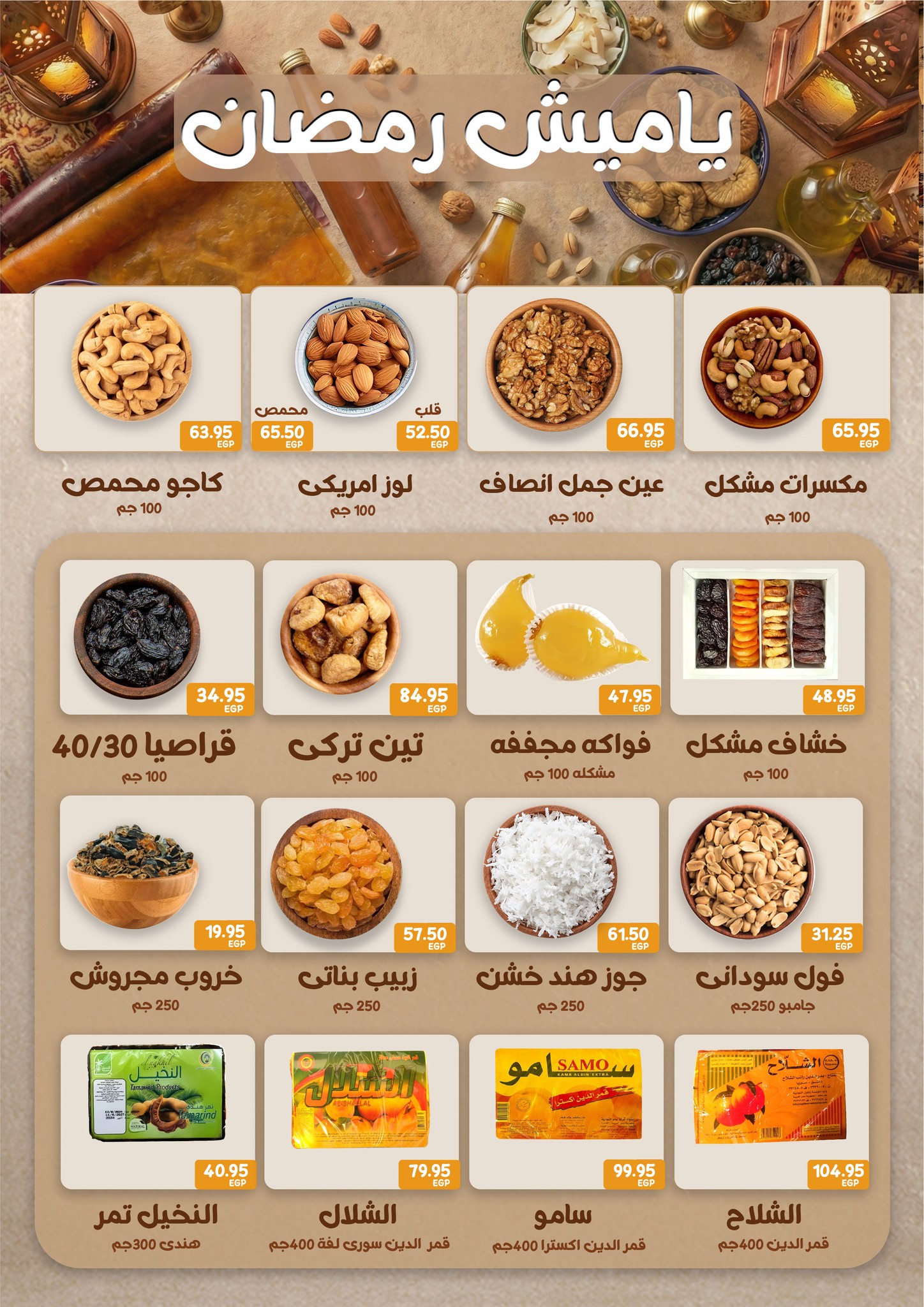 Ofertas de Mercado de excepción Egipto de 5 a 18 febrero 2026 Ofertas de Ramadán Kareem