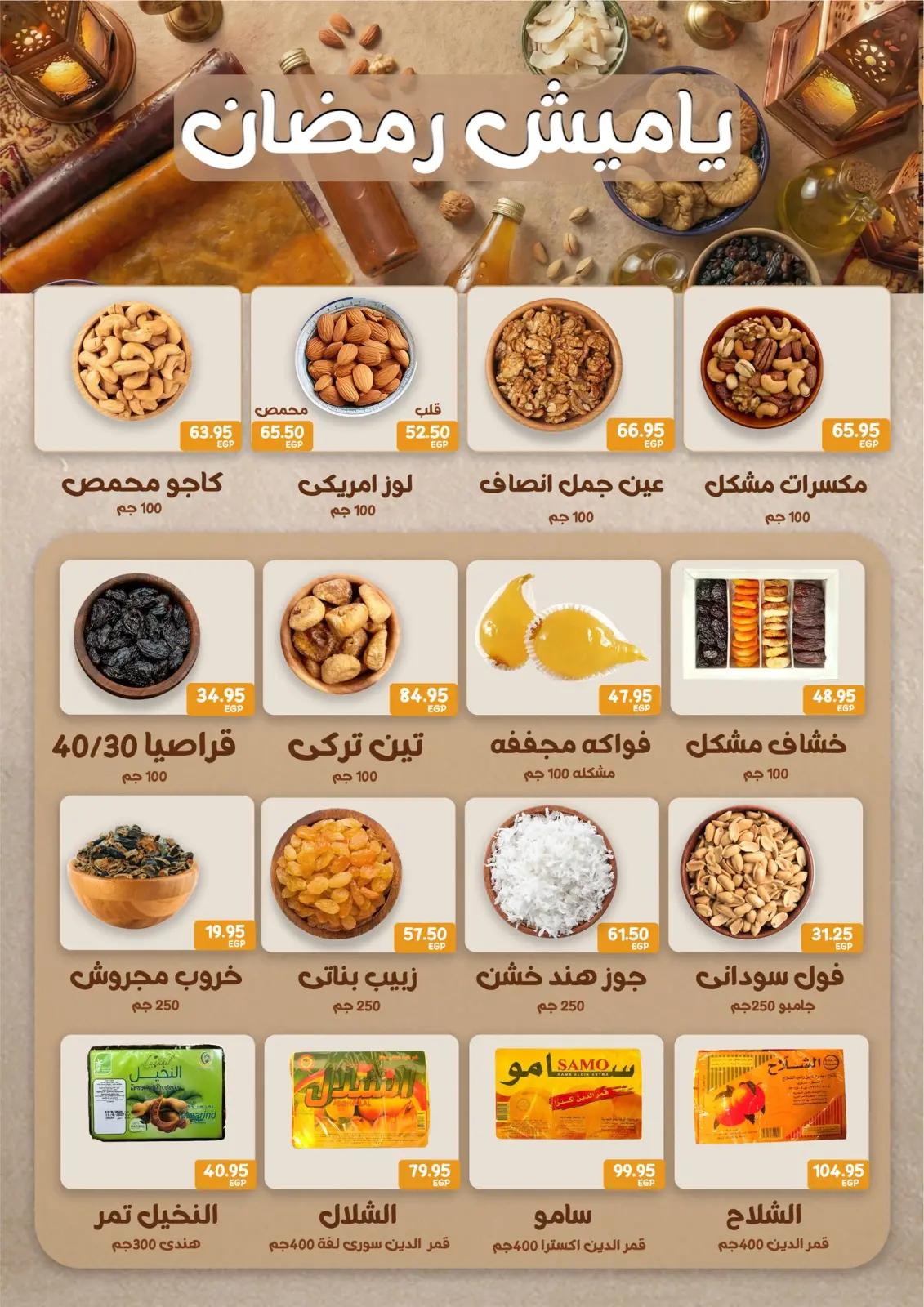 عروض إكسبشن ماركت مصر من 5 حتى 18 فبراير 2026 عروض رمضان كريم - صفحة 2