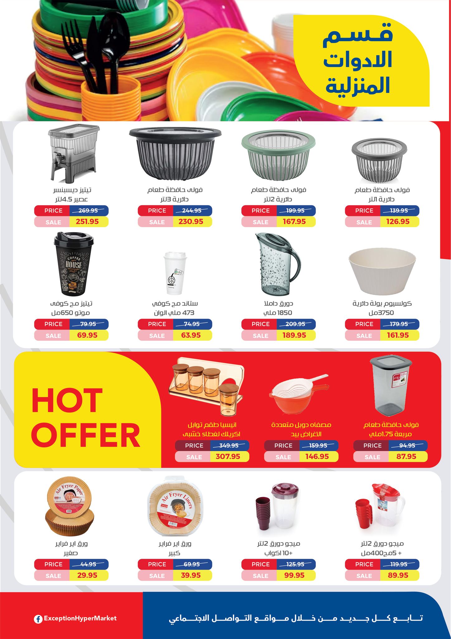 Ofertas de Mercado de excepción Egipto de 5 a 18 febrero 2026 Ofertas de Ramadán Kareem