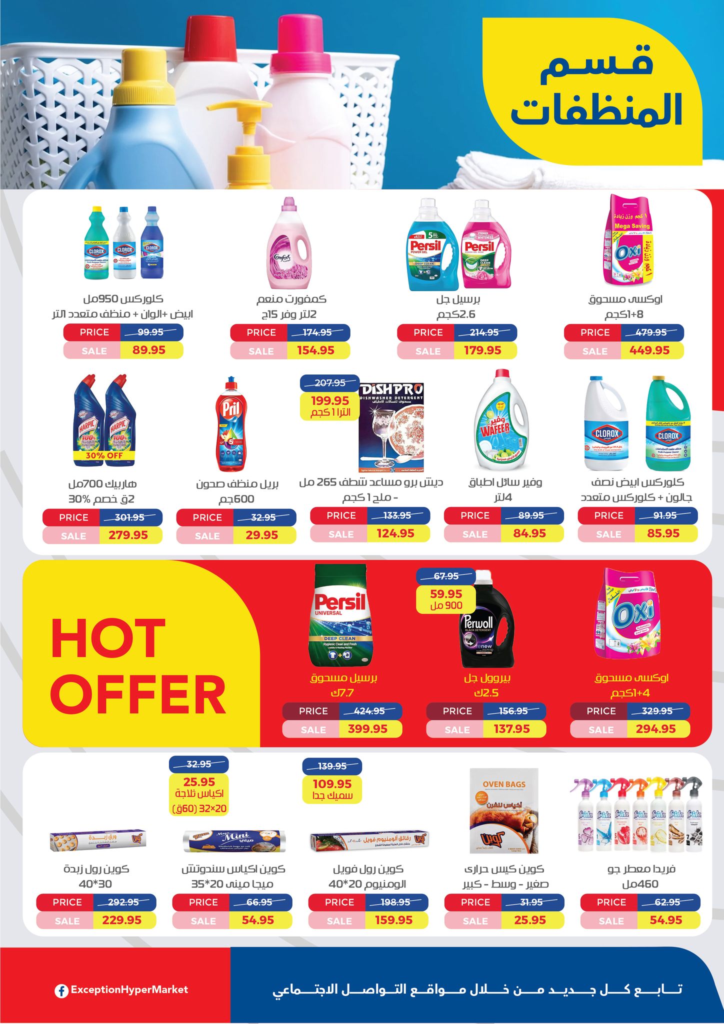 Ofertas de Mercado de excepción Egipto de 5 a 18 febrero 2026 Ofertas de Ramadán Kareem