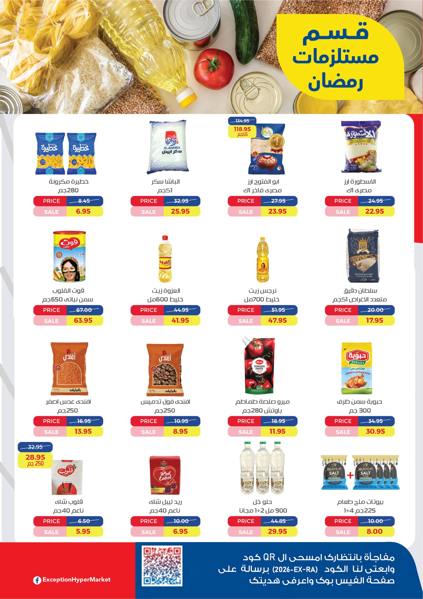 Ofertas de Mercado de excepción Egipto de 5 a 18 febrero 2026 Ofertas de Ramadán Kareem