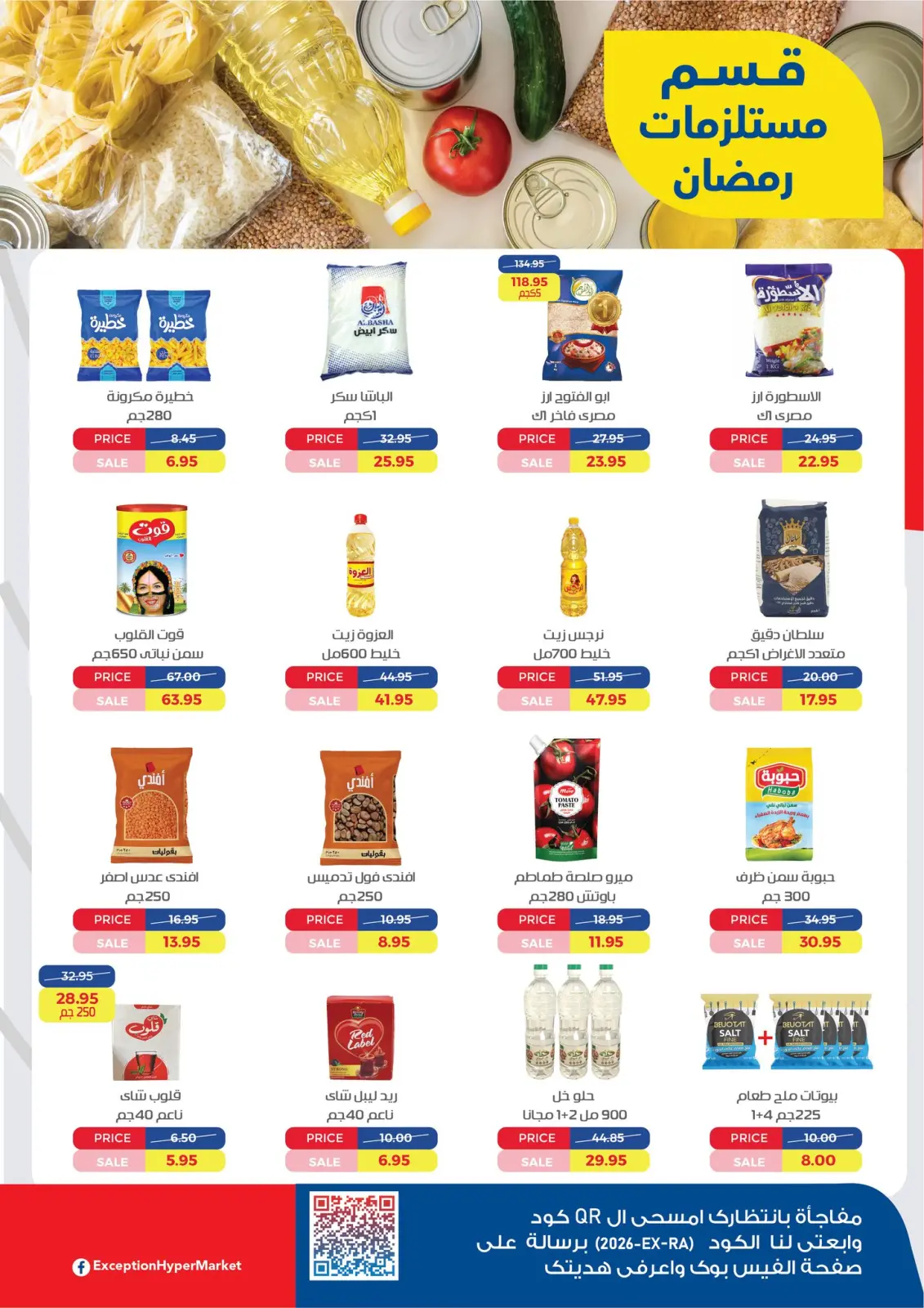 صفحة 7 ضمن عروض رمضان كريم في إكسبشن ماركت مصر