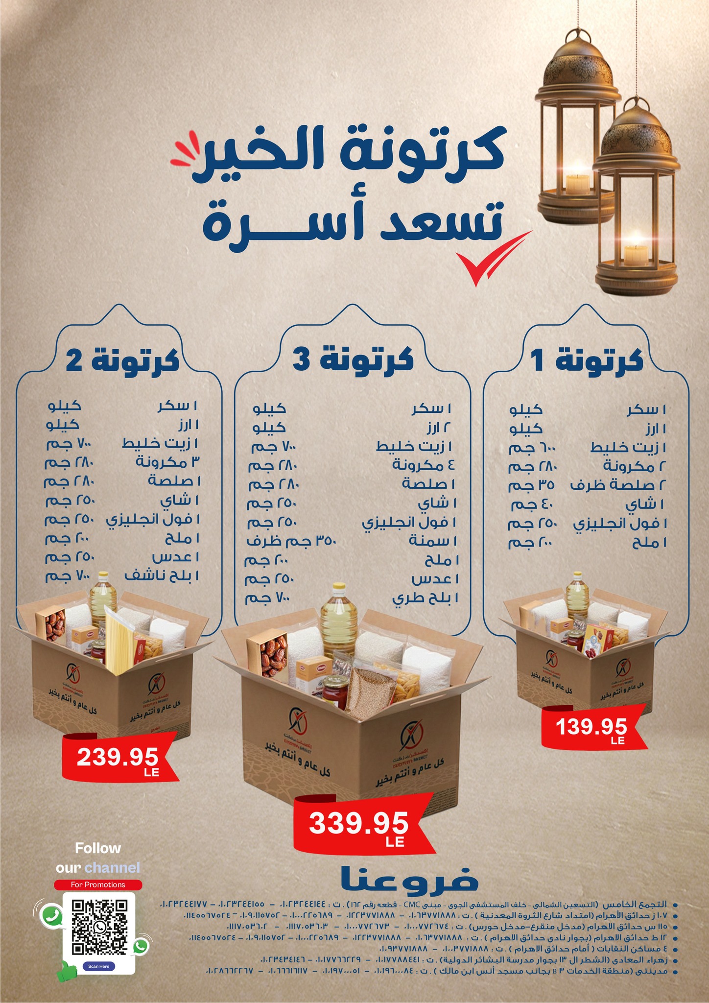 Ofertas de Mercado de excepción Egipto de 5 a 18 febrero 2026 Ofertas de Ramadán Kareem