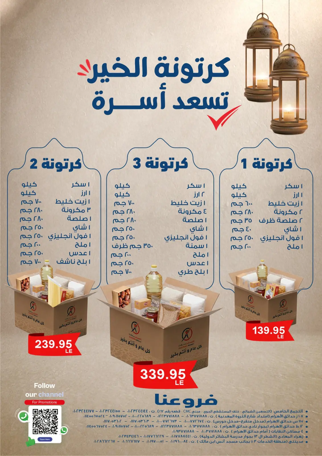صفحة 4 ضمن عروض رمضان كريم في إكسبشن ماركت مصر