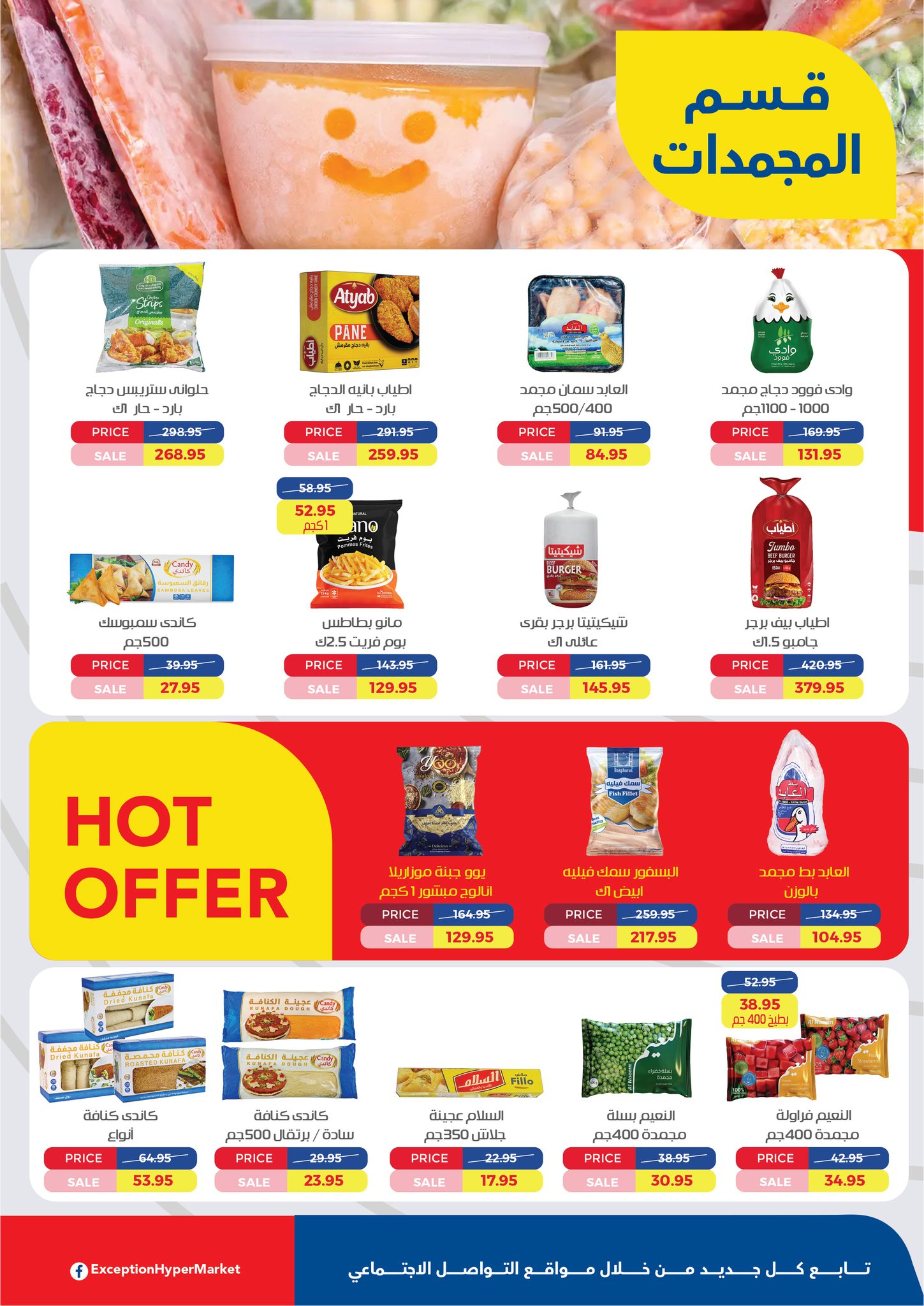 Ofertas de Mercado de excepción Egipto de 5 a 18 febrero 2026 Ofertas de Ramadán Kareem