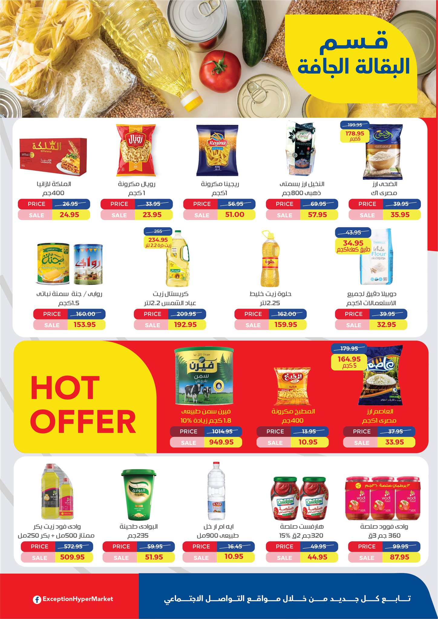 Ofertas de Mercado de excepción Egipto de 5 a 18 febrero 2026 Ofertas de Ramadán Kareem