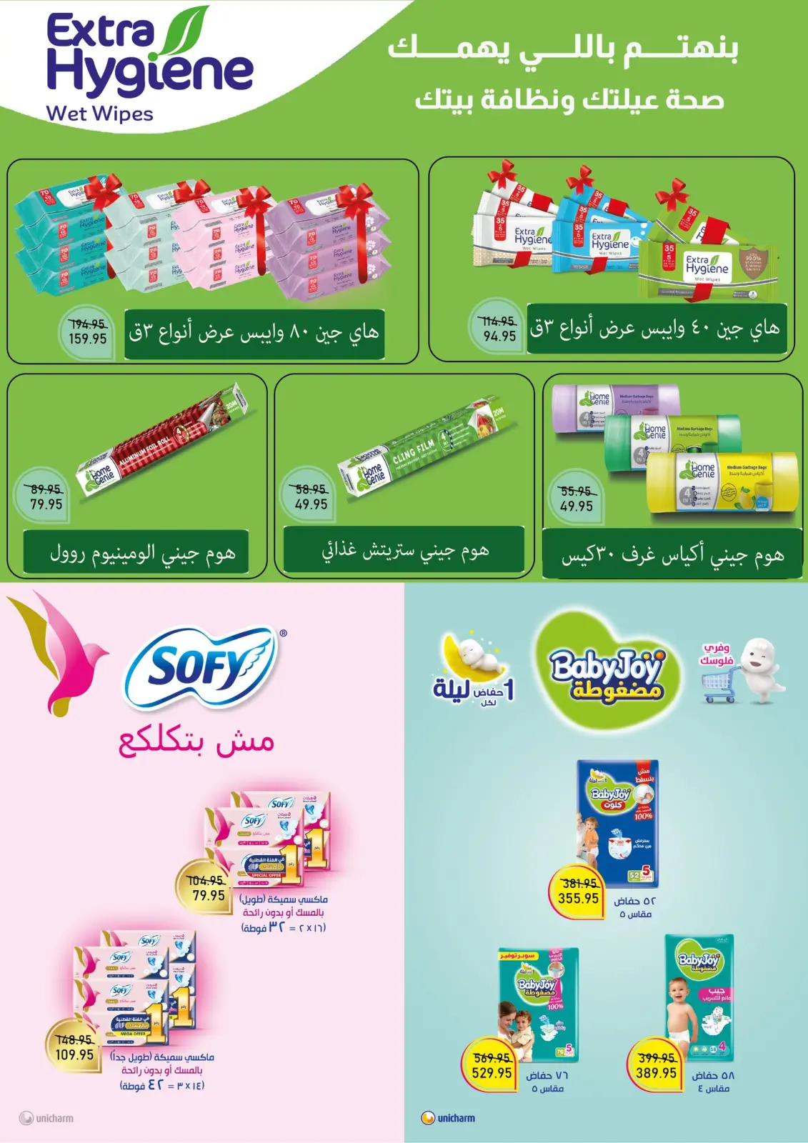 صفحة 40 ضمن عروض رمضان كريم في إكسبشن ماركت مصر