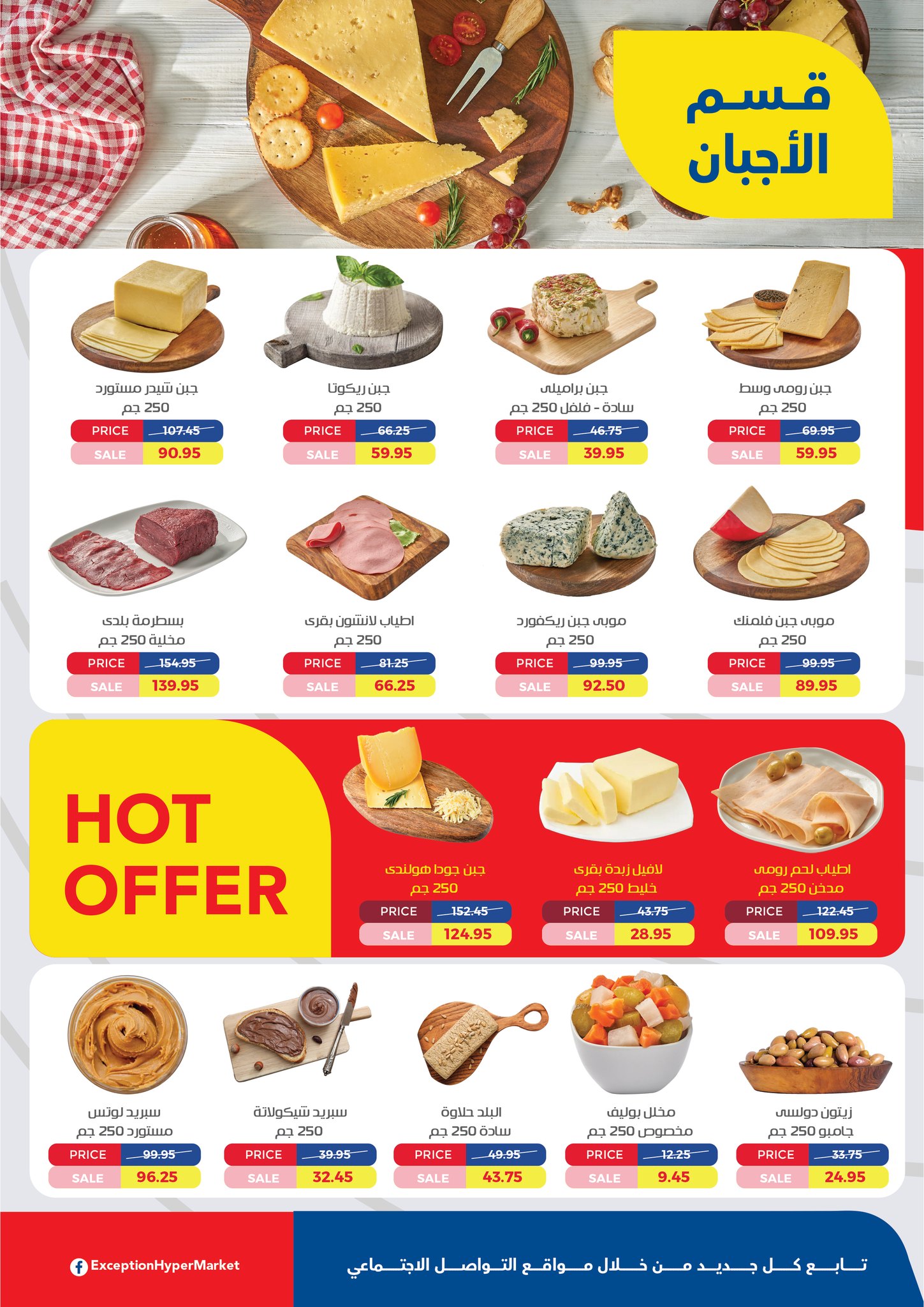 Ofertas de Mercado de excepción Egipto de 5 a 18 febrero 2026 Ofertas de Ramadán Kareem