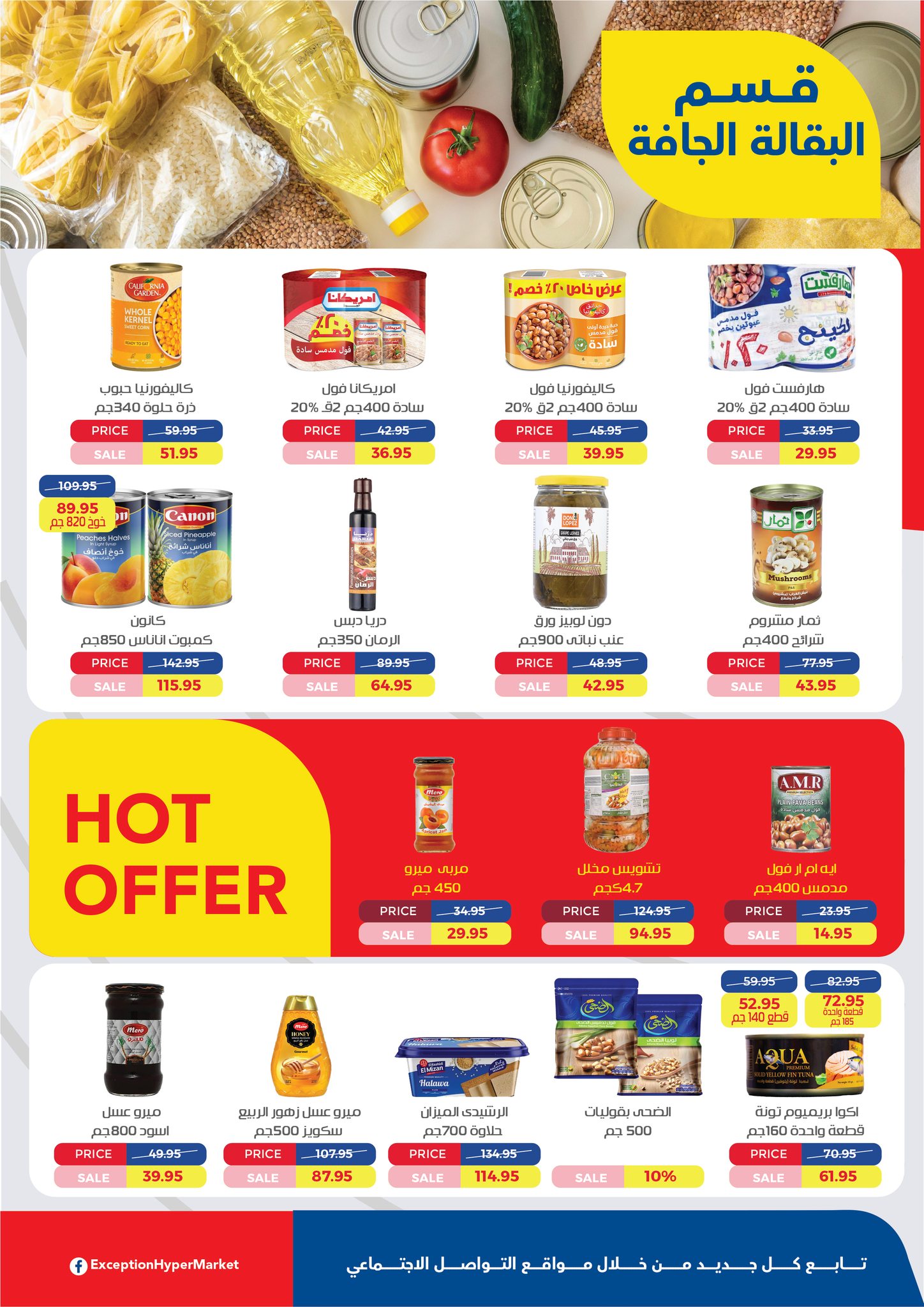 Ofertas de Mercado de excepción Egipto de 5 a 18 febrero 2026 Ofertas de Ramadán Kareem