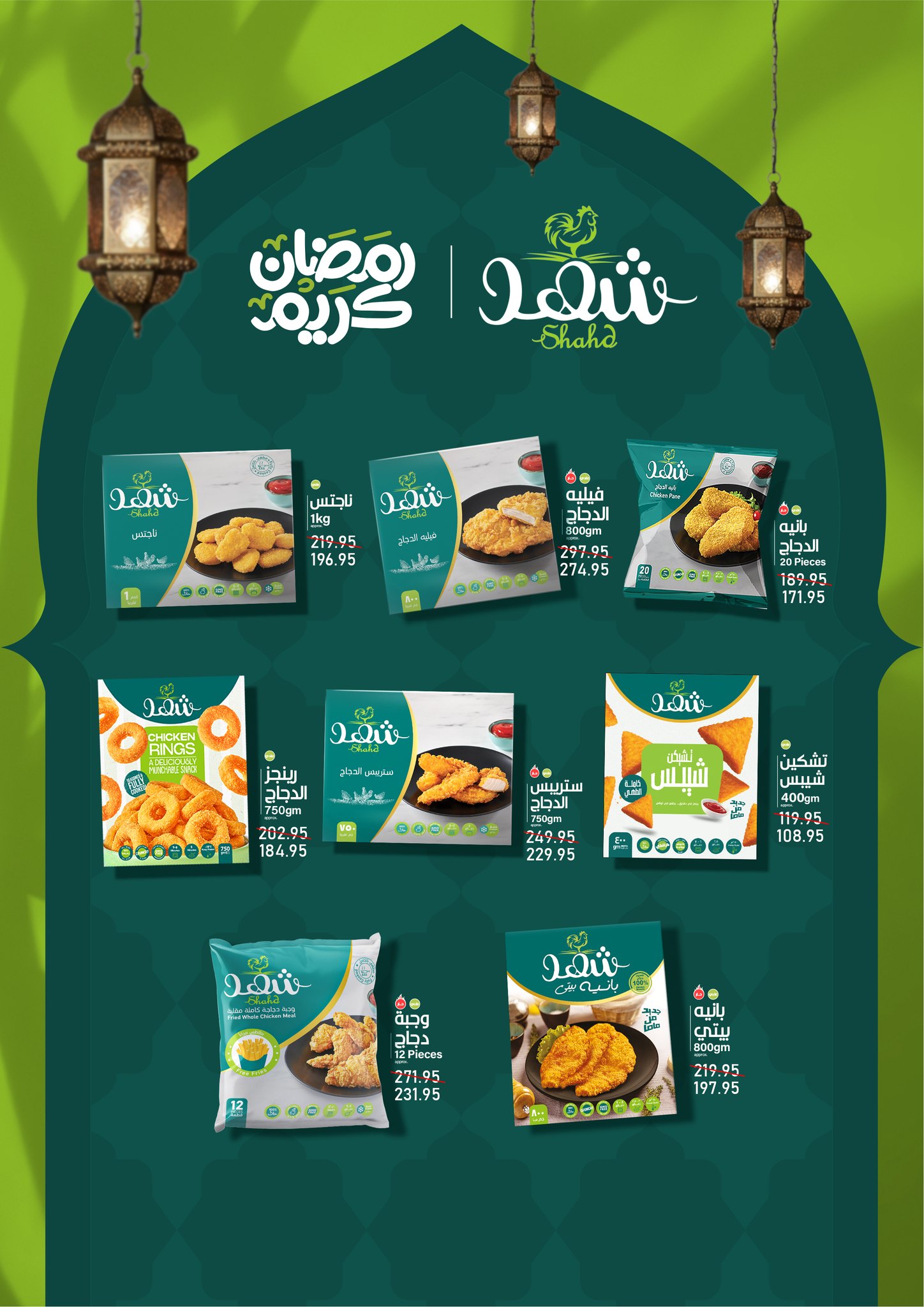 Ofertas de Mercado de excepción Egipto de 5 a 18 febrero 2026 Ofertas de Ramadán Kareem