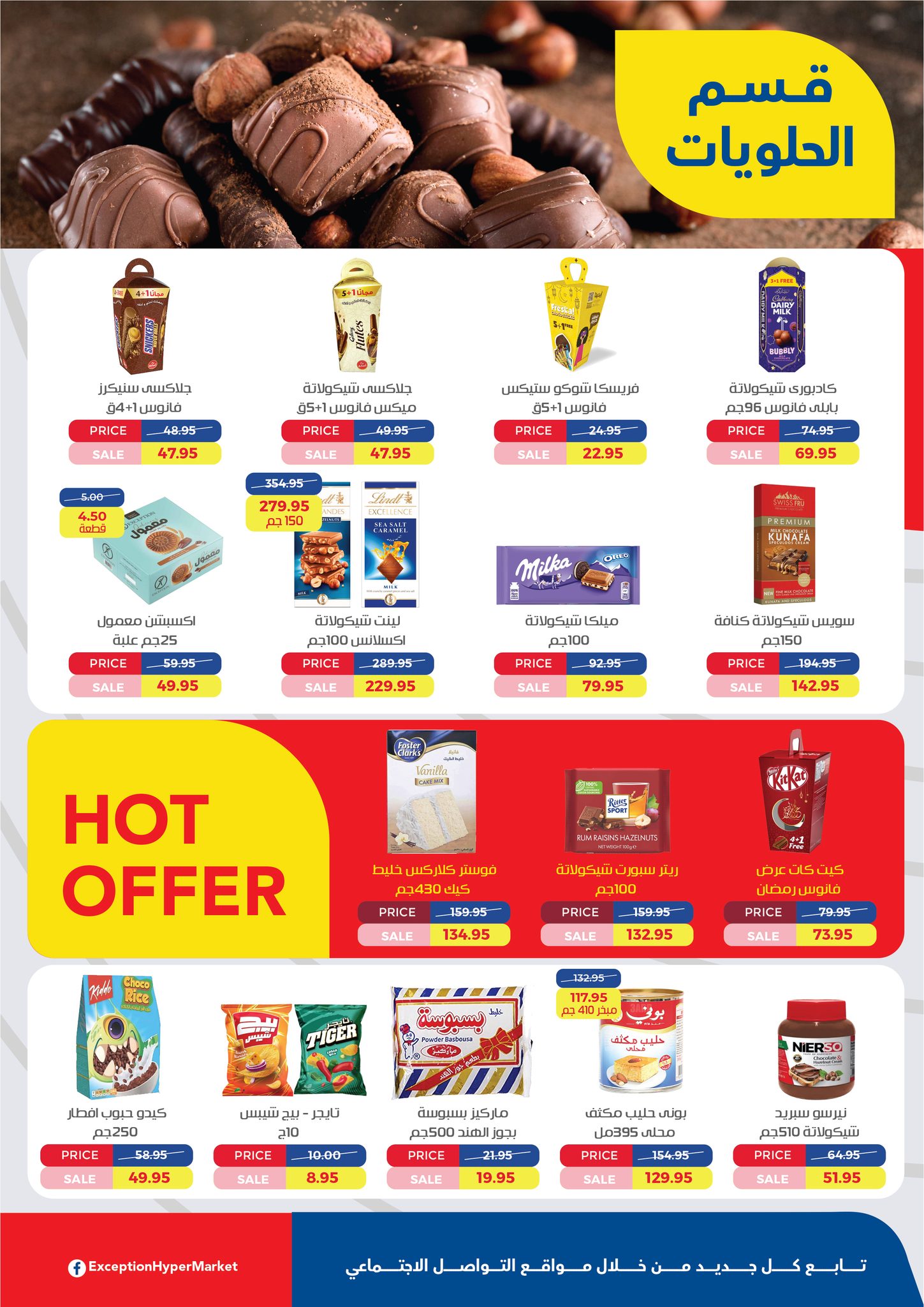 Ofertas de Mercado de excepción Egipto de 5 a 18 febrero 2026 Ofertas de Ramadán Kareem