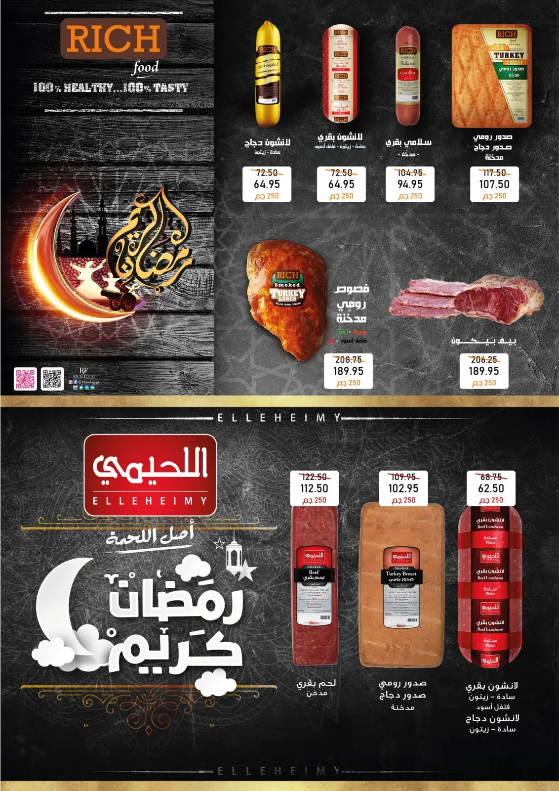 صفحة 9 ضمن عروض رمضان كريم في إكسبشن ماركت مصر