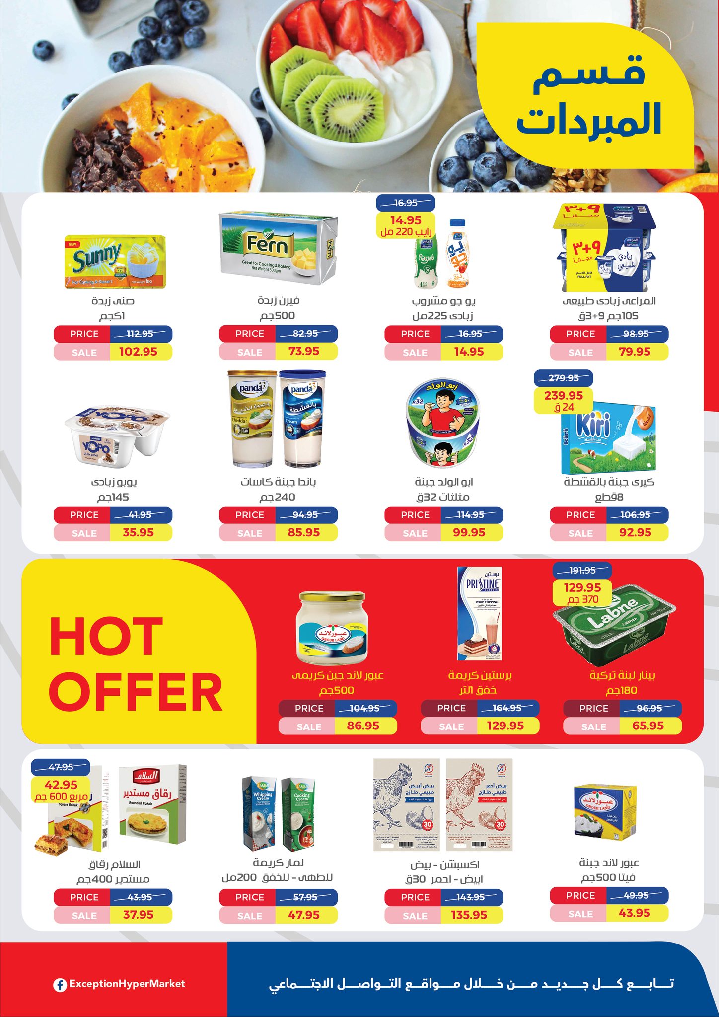 Ofertas de Mercado de excepción Egipto de 5 a 18 febrero 2026 Ofertas de Ramadán Kareem