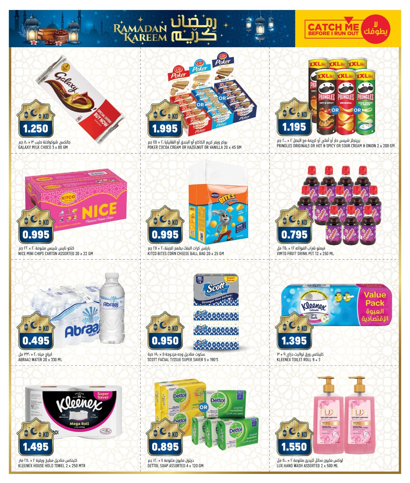 Offres Gulf Mart  Shuwaikh  de 5 à 9 février Offres spéciales Ramadan