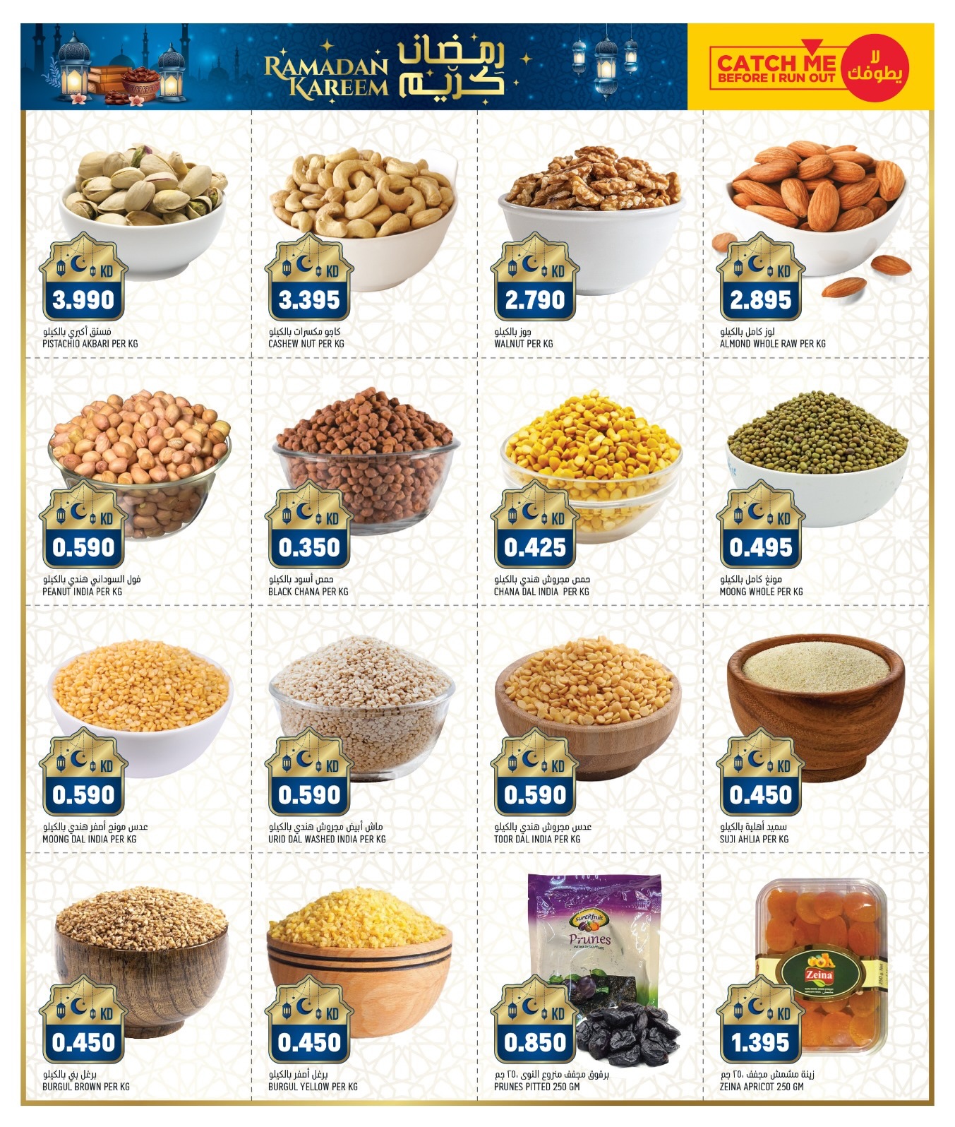 Offres Gulf Mart  Shuwaikh  de 5 à 9 février Offres spéciales Ramadan