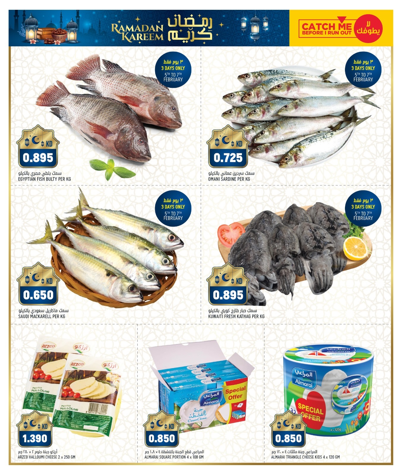 Offres Gulf Mart  Shuwaikh  de 5 à 9 février Offres spéciales Ramadan