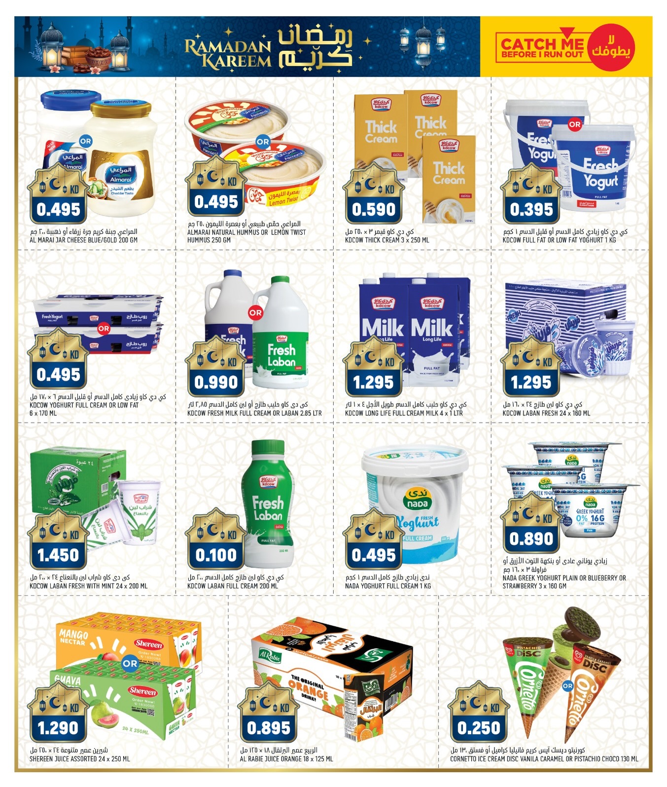 Offres Gulf Mart  Shuwaikh  de 5 à 9 février Offres spéciales Ramadan