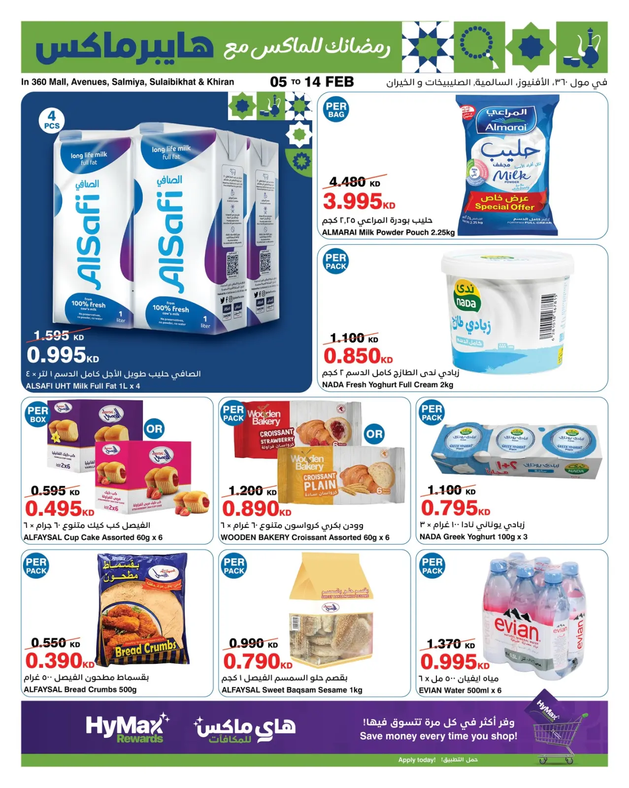 صفحة 9 ضمن عروض رمضانك للماكس في هايبرماكس الكويت