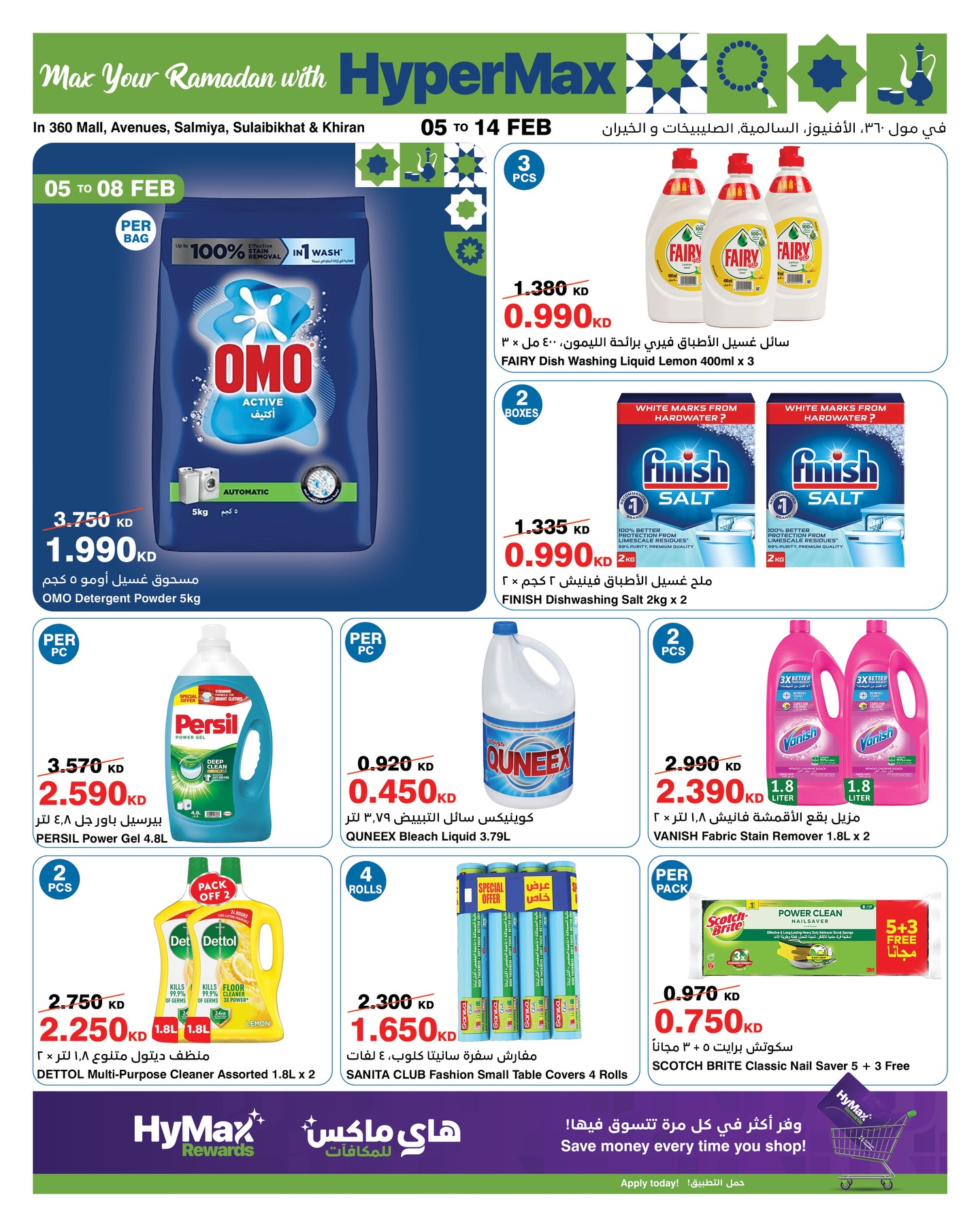 عروض هايبرماكس الكويت من 5 حتى 14 فبراير 2026 عروض رمضانك للماكس