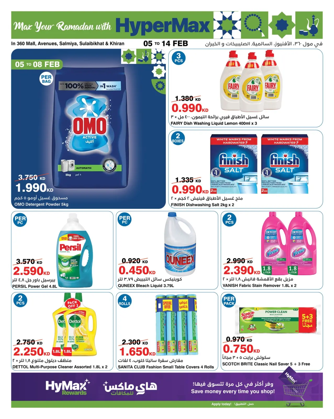 صفحة 12 ضمن عروض رمضانك للماكس في هايبرماكس الكويت