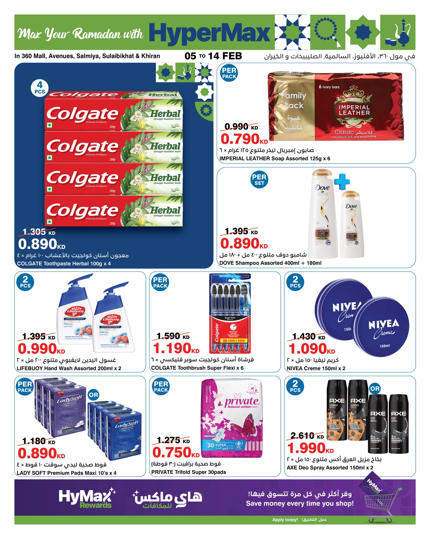 عروض هايبرماكس الكويت من 5 حتى 14 فبراير 2026 عروض رمضانك للماكس