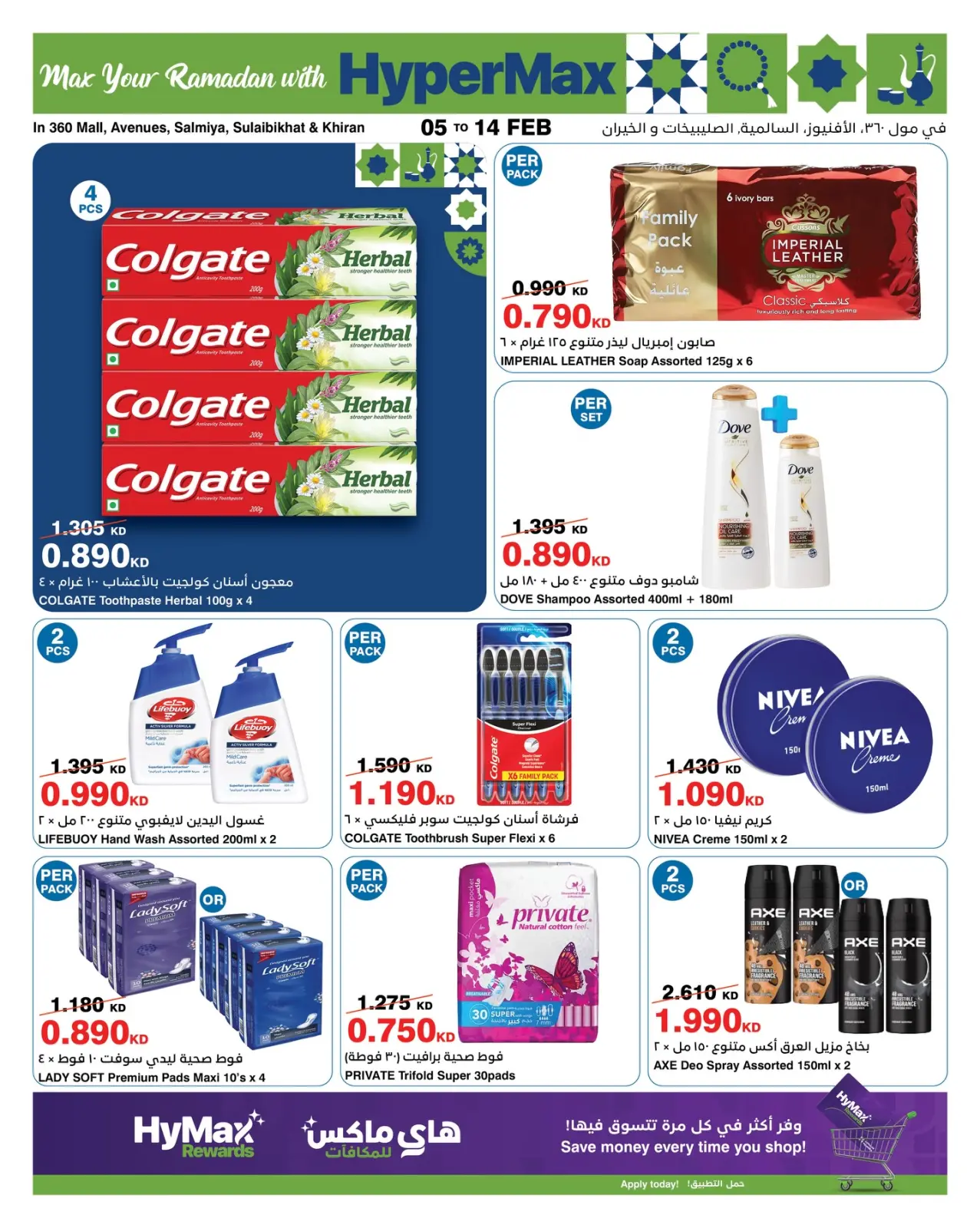 صفحة 14 ضمن عروض رمضانك للماكس في هايبرماكس الكويت