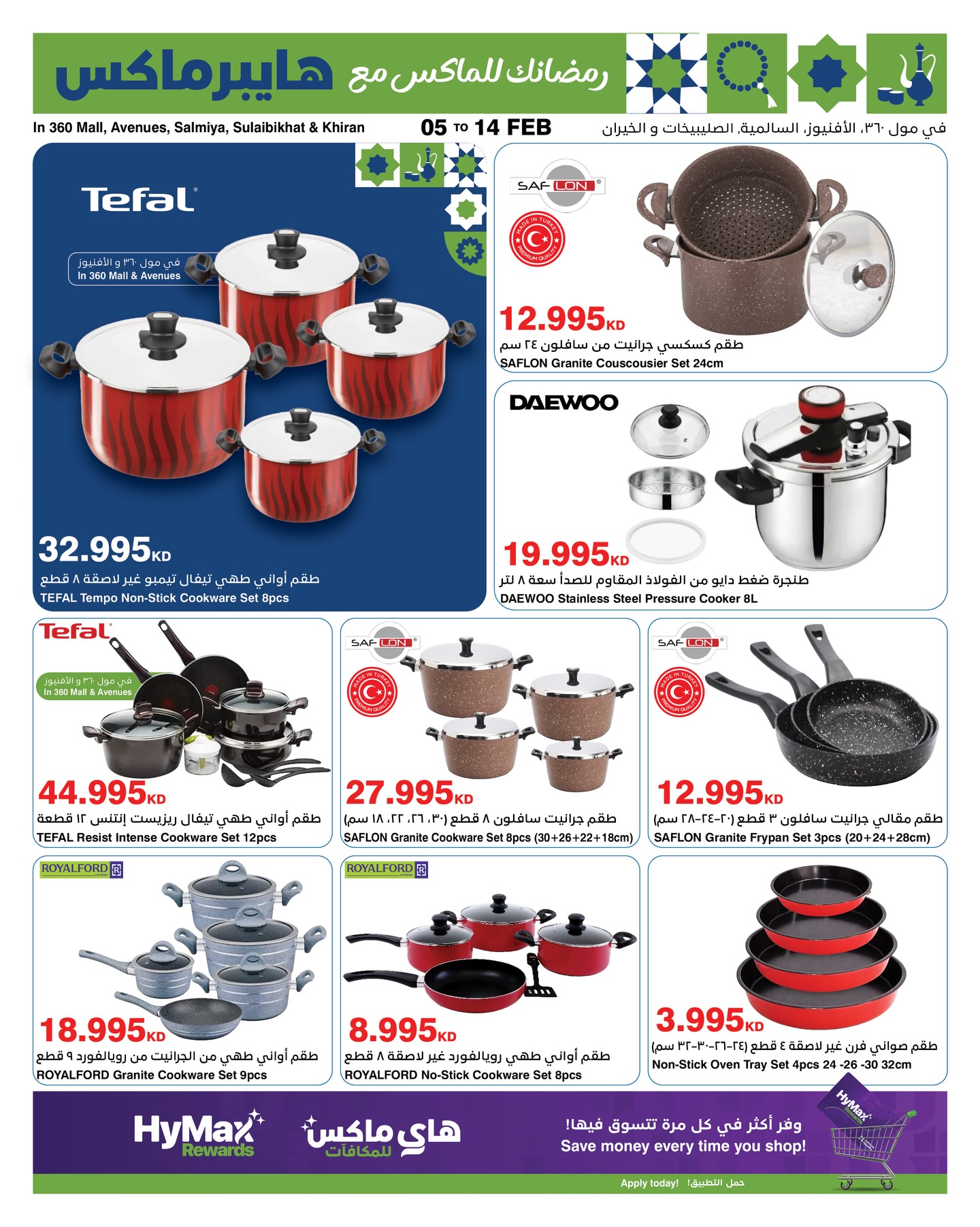 عروض هايبرماكس الكويت من 5 حتى 14 فبراير 2026 عروض رمضانك للماكس