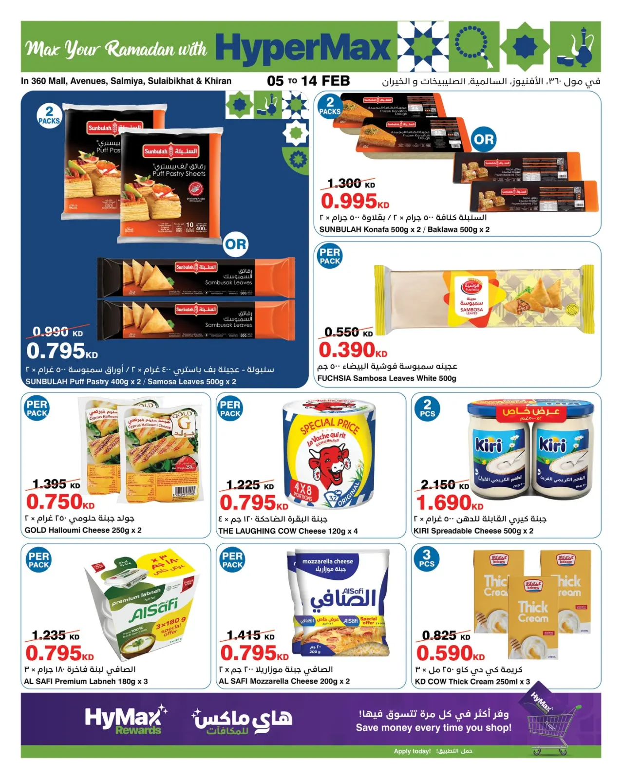 صفحة 10 ضمن عروض رمضانك للماكس في هايبرماكس الكويت