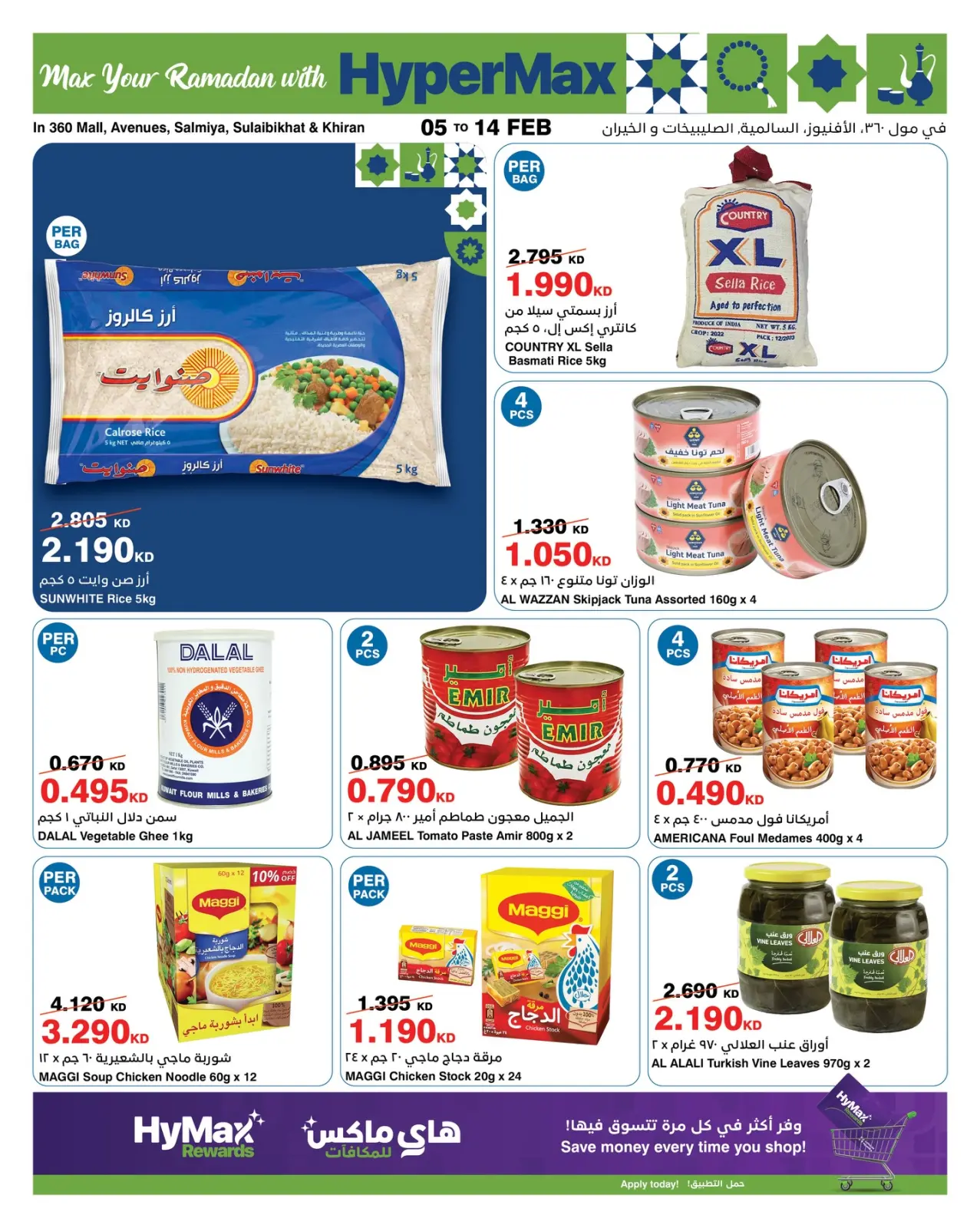 صفحة 4 ضمن عروض رمضانك للماكس في هايبرماكس الكويت
