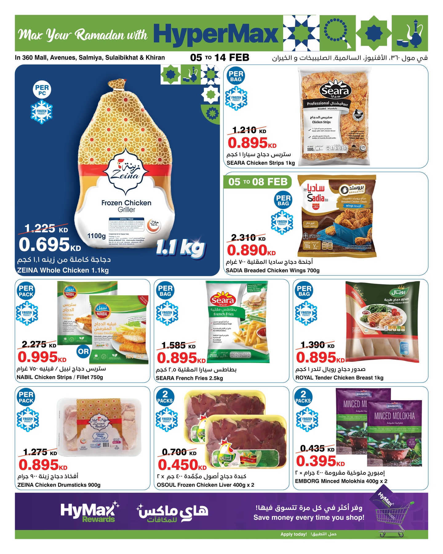 عروض هايبرماكس الكويت من 5 حتى 14 فبراير 2026 عروض رمضانك للماكس