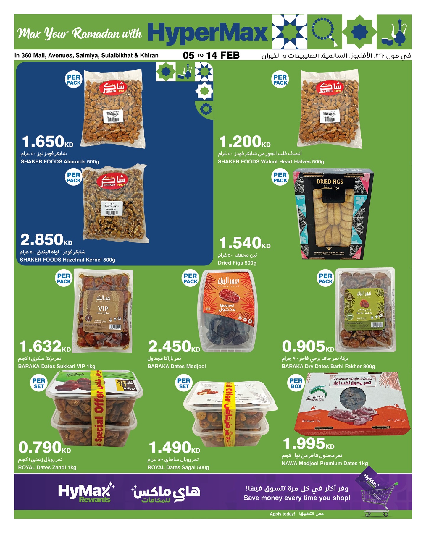 عروض هايبرماكس الكويت من 5 حتى 14 فبراير 2026 عروض رمضانك للماكس