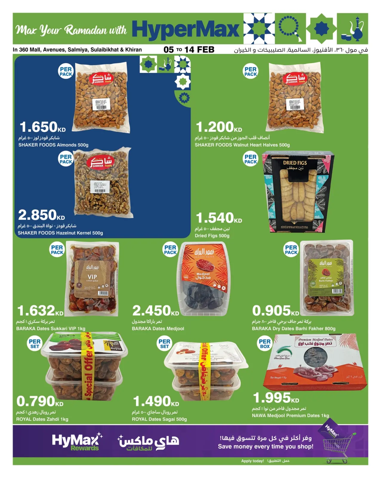 صفحة 2 ضمن عروض رمضانك للماكس في هايبرماكس الكويت