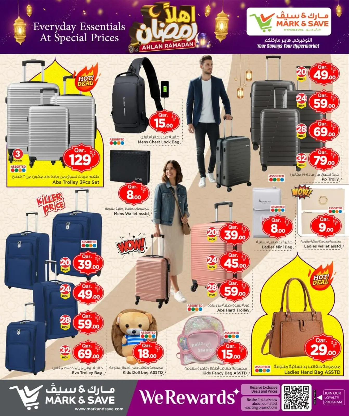 صفحة 22 ضمن عروض اهلا رمضان في مارك اند سيف قطر