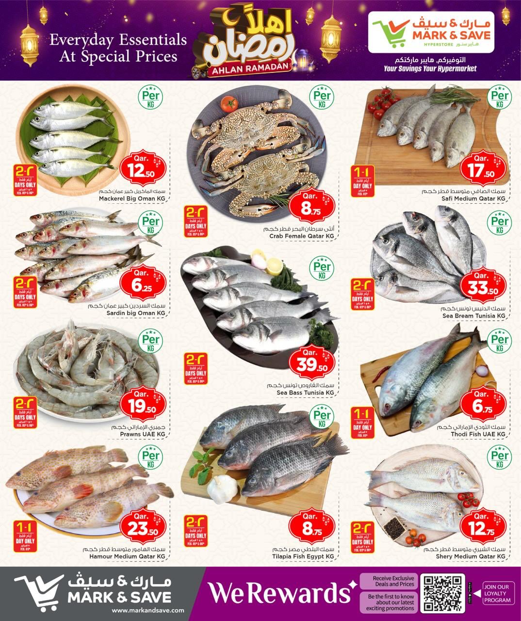 عروض مارك اند سيف قطر من 5 حتى 11 فبراير 2026 عروض اهلا رمضان