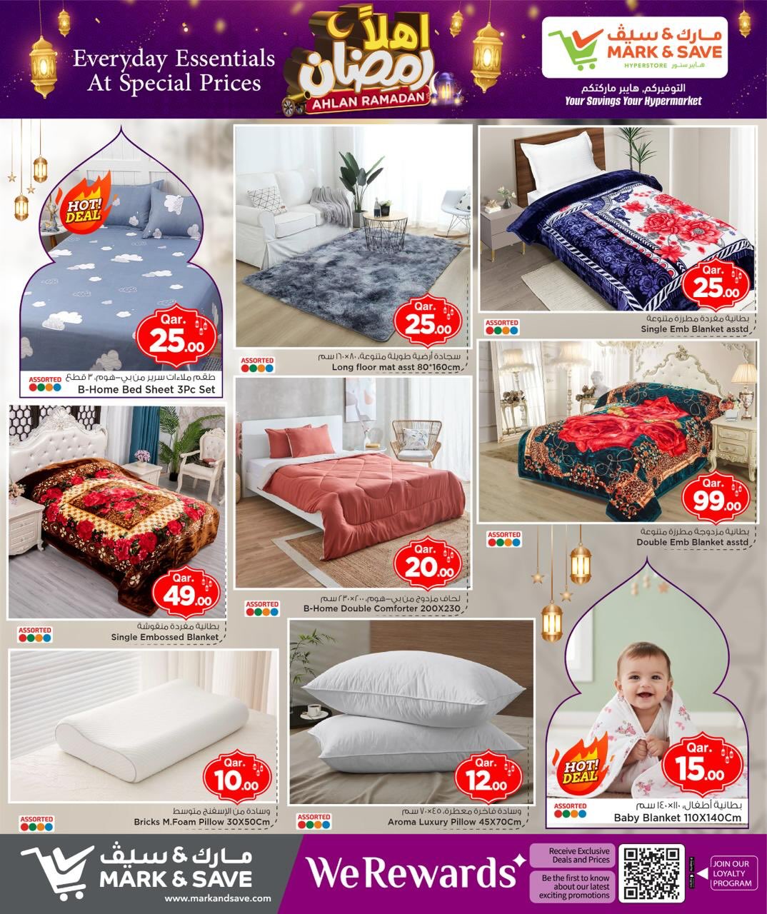 عروض مارك اند سيف قطر من 5 حتى 11 فبراير 2026 عروض اهلا رمضان