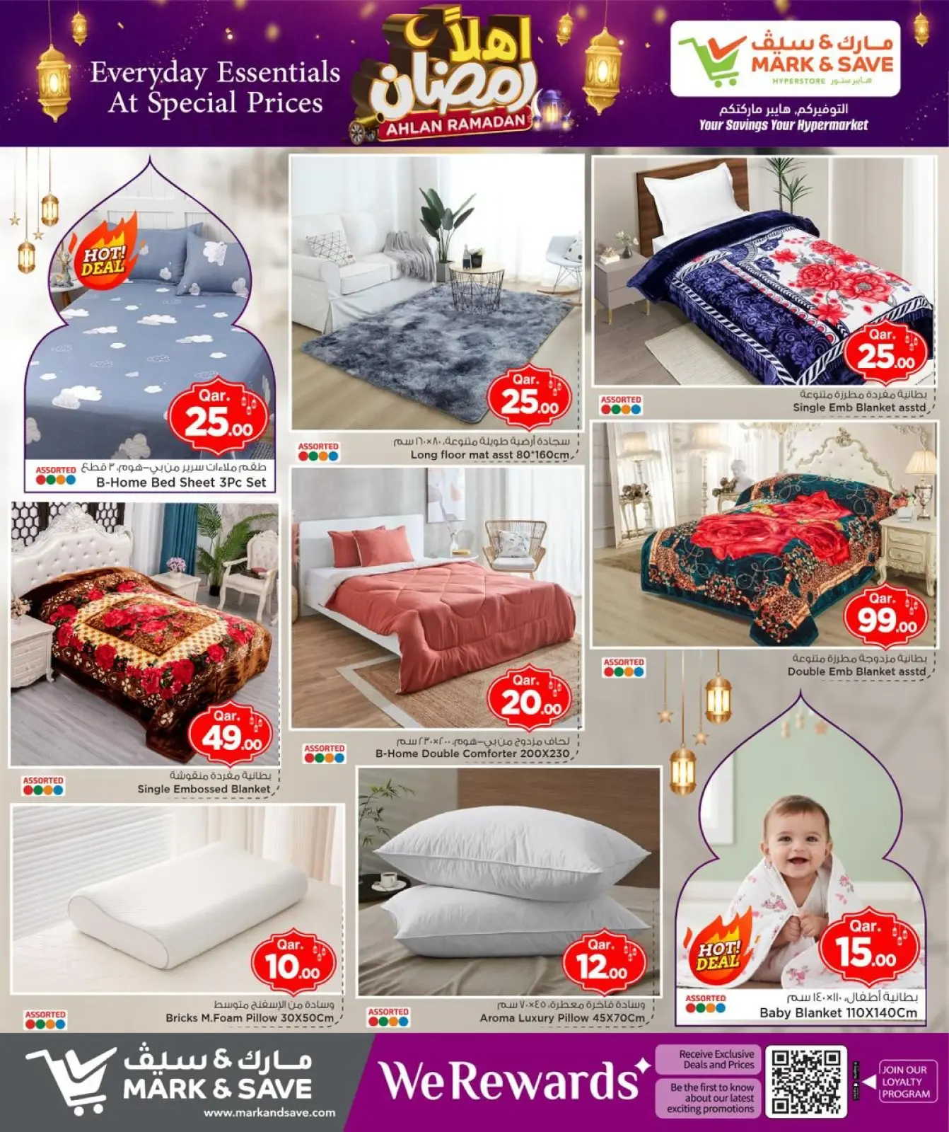 صفحة 23 ضمن عروض اهلا رمضان في مارك اند سيف قطر