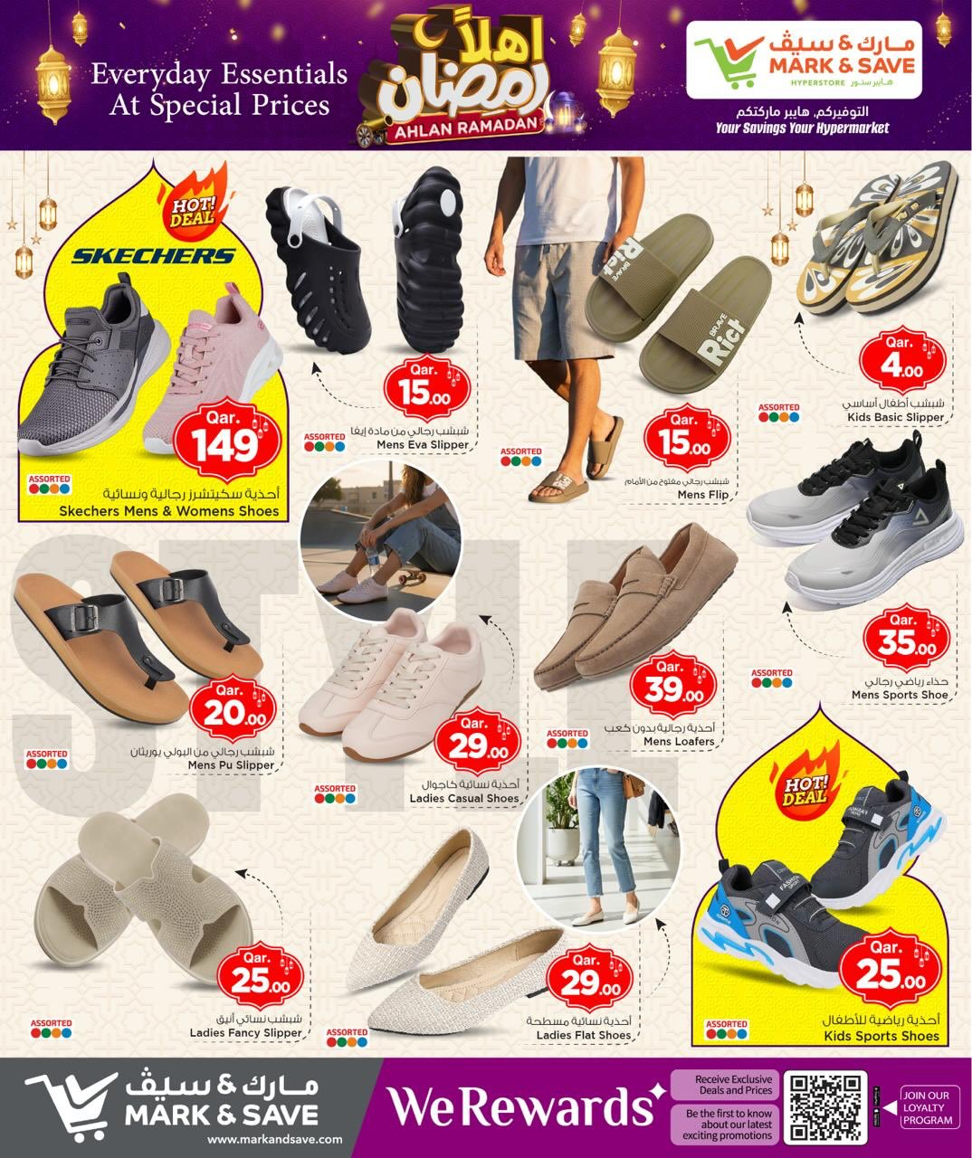 عروض مارك اند سيف قطر من 5 حتى 11 فبراير 2026 عروض اهلا رمضان