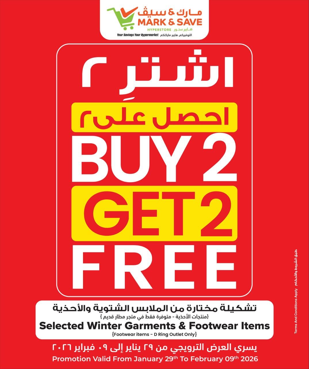 عروض مارك اند سيف قطر من 5 حتى 11 فبراير 2026 عروض اهلا رمضان