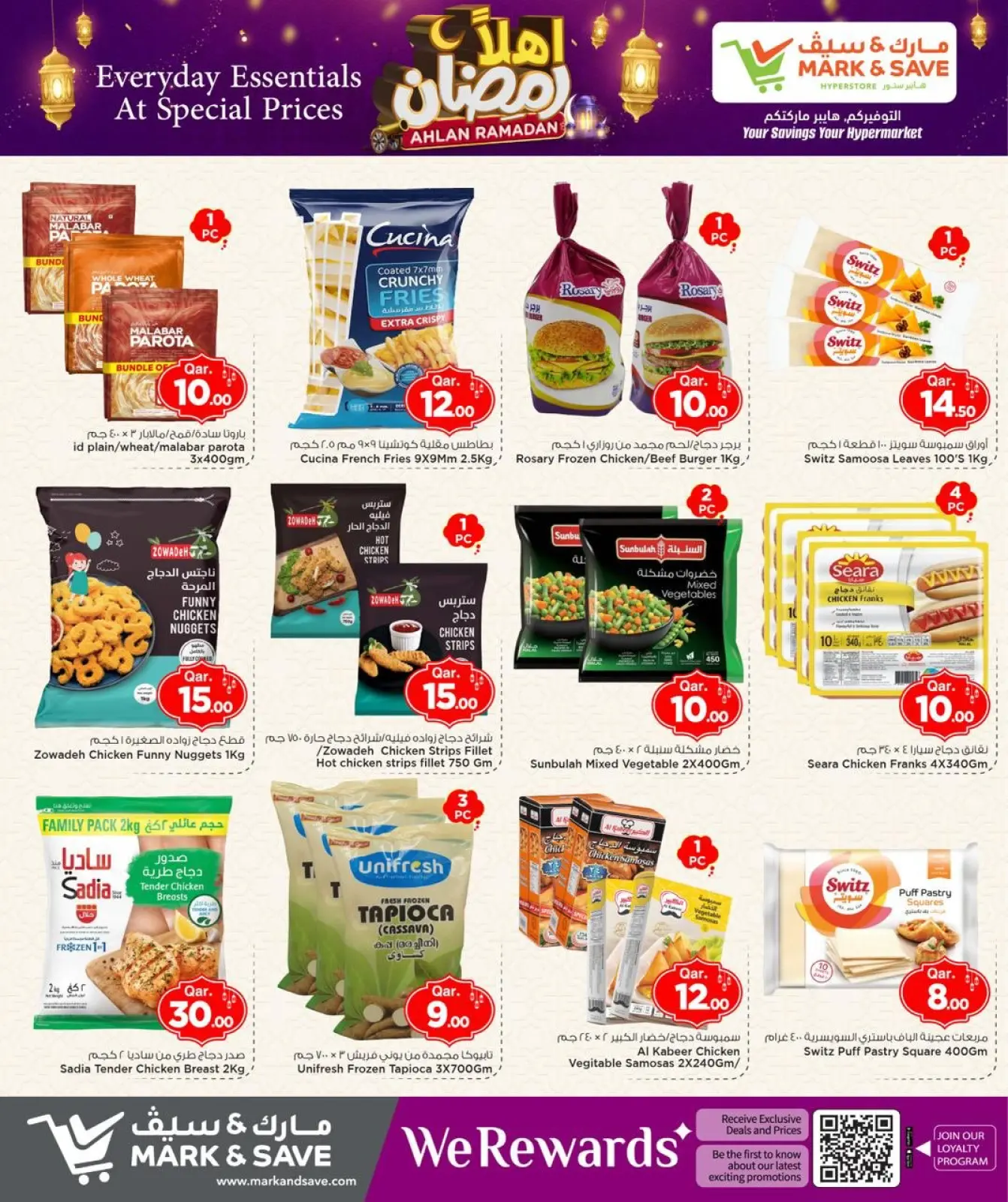 صفحة 8 ضمن عروض اهلا رمضان في مارك اند سيف قطر