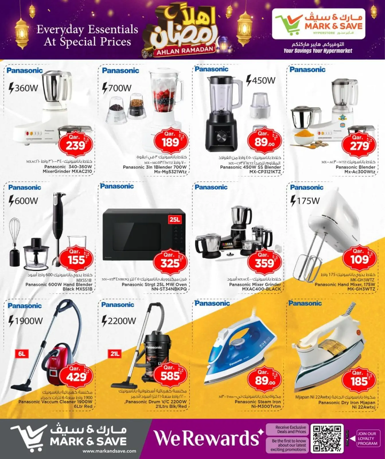 صفحة 28 ضمن عروض اهلا رمضان في مارك اند سيف قطر