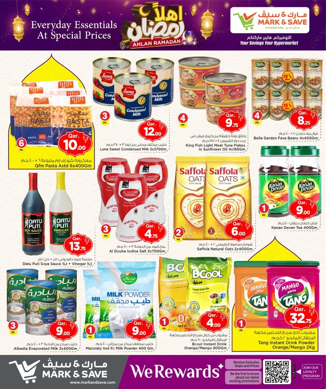 عروض مارك اند سيف قطر من 5 حتى 11 فبراير 2026 عروض اهلا رمضان