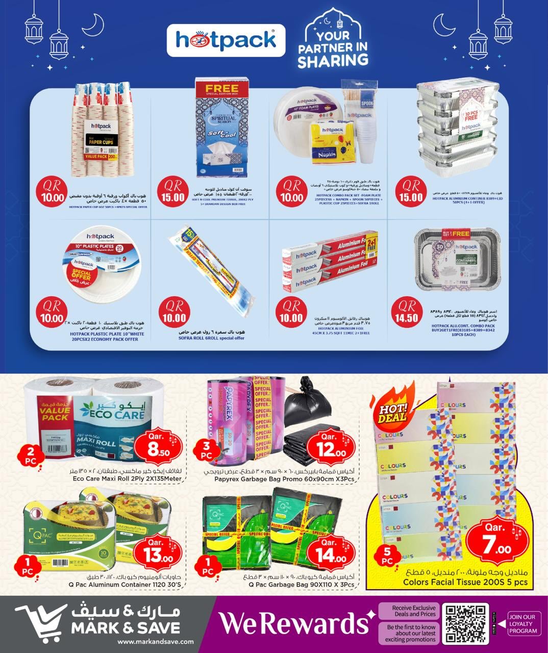عروض مارك اند سيف قطر من 5 حتى 11 فبراير 2026 عروض اهلا رمضان