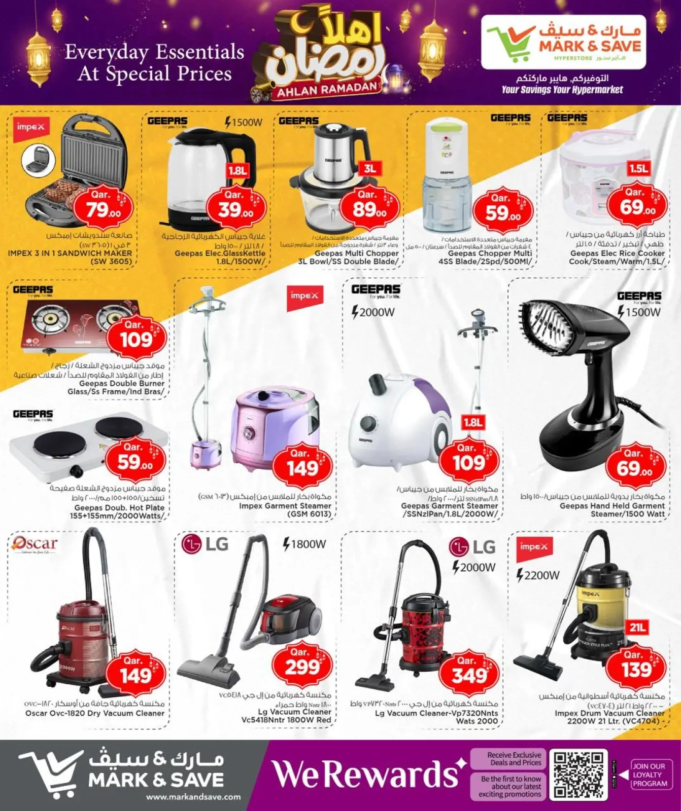 صفحة 26 ضمن عروض اهلا رمضان في مارك اند سيف قطر