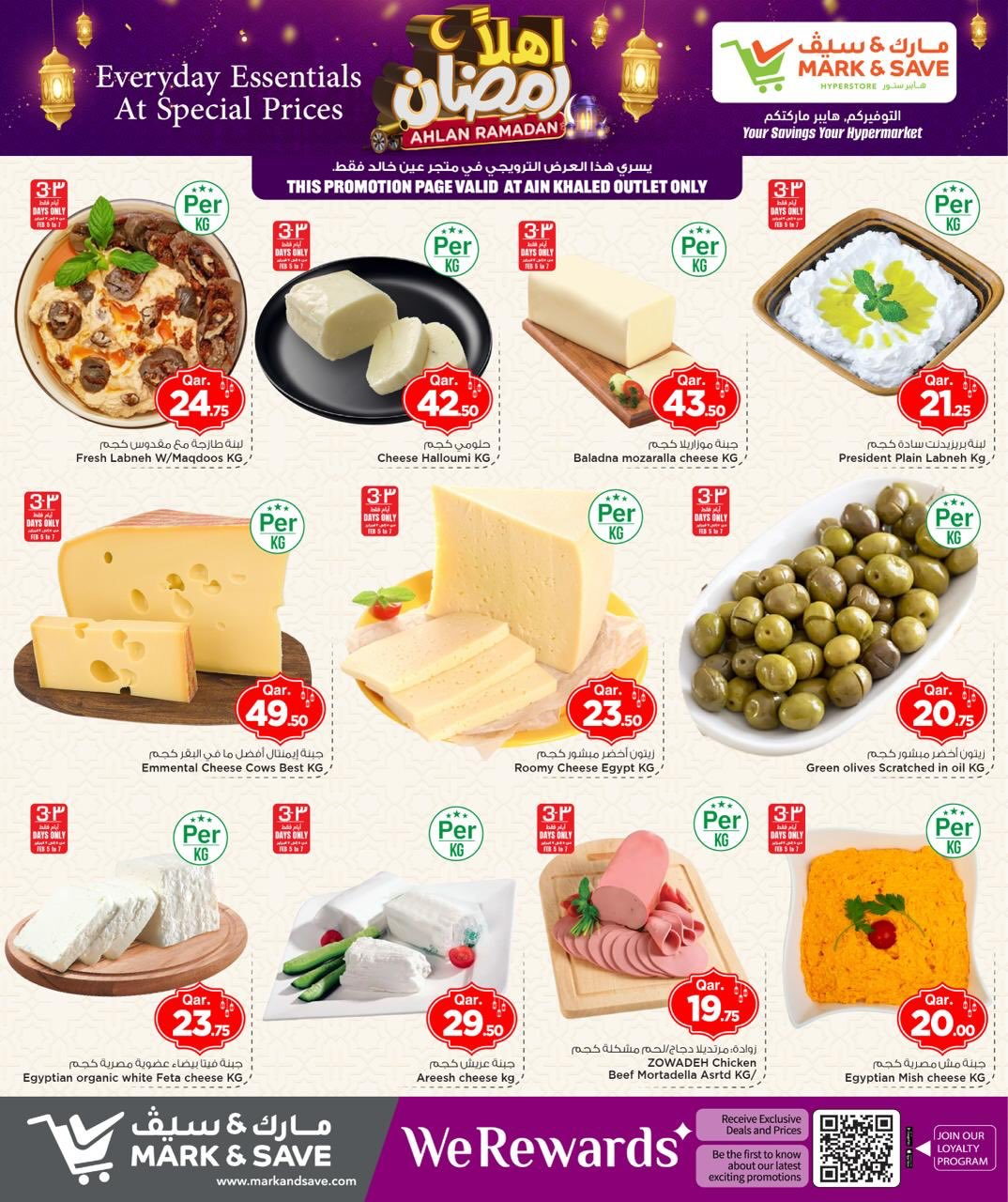 عروض مارك اند سيف قطر من 5 حتى 11 فبراير 2026 عروض اهلا رمضان