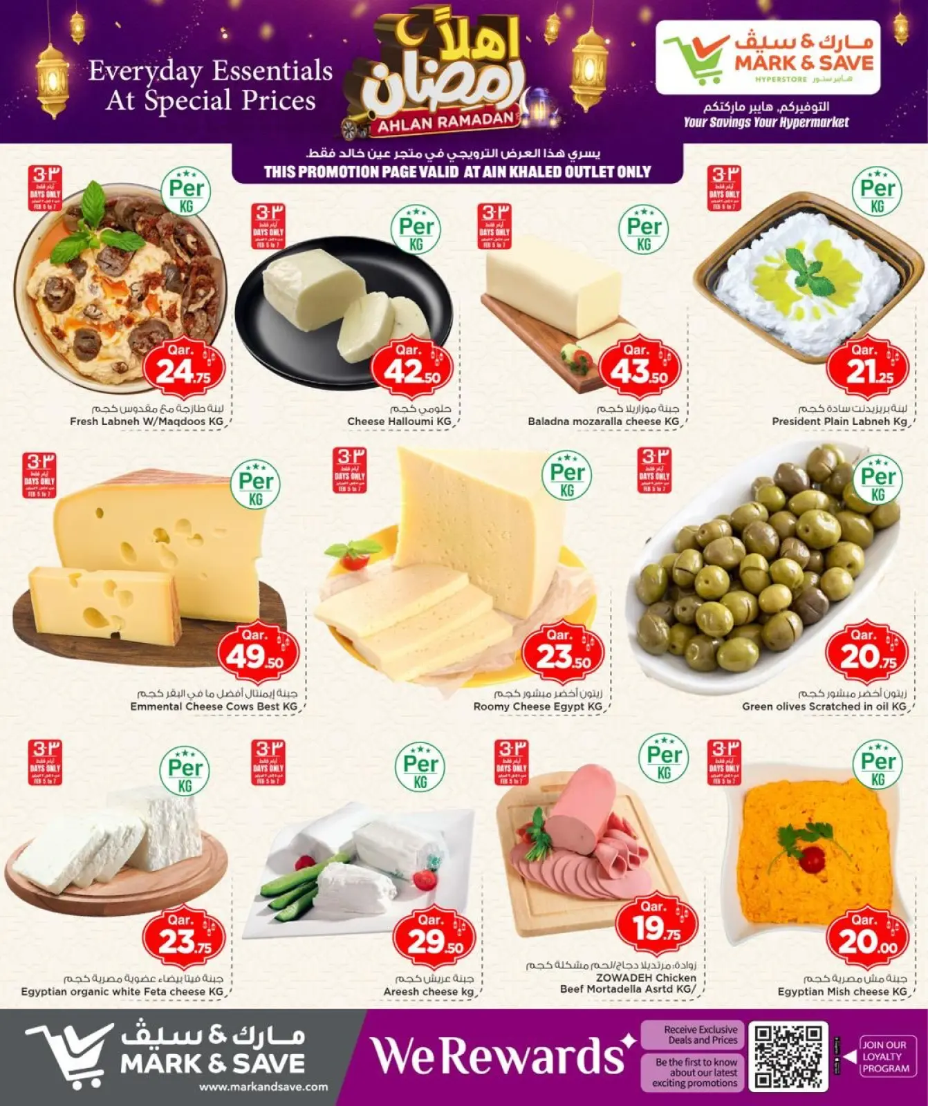 صفحة 7 ضمن عروض اهلا رمضان في مارك اند سيف قطر