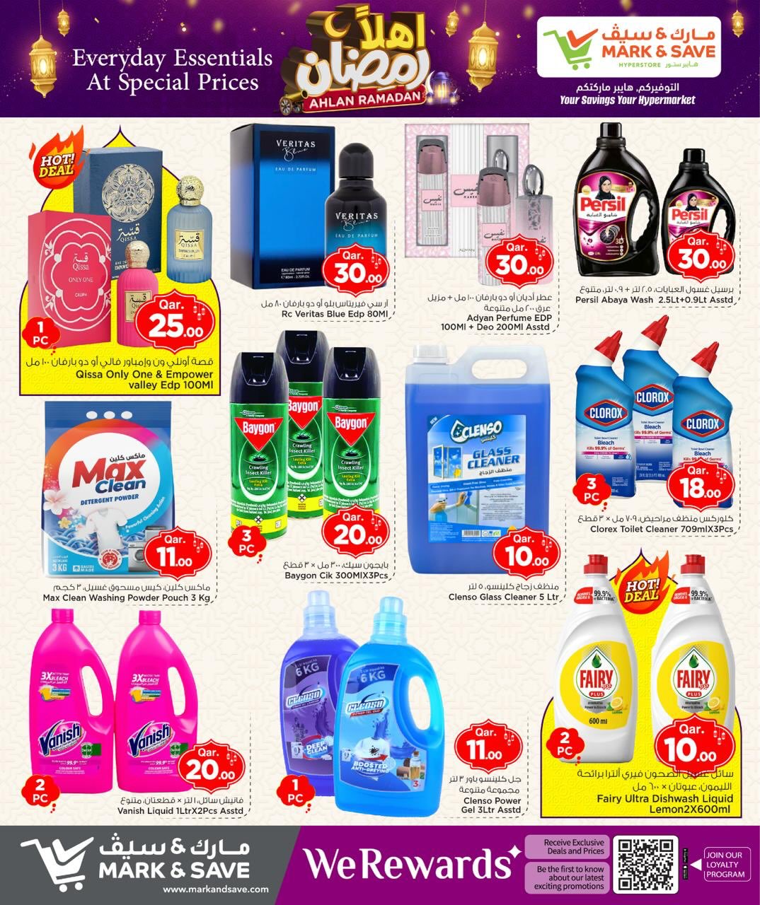 عروض مارك اند سيف قطر من 5 حتى 11 فبراير 2026 عروض اهلا رمضان