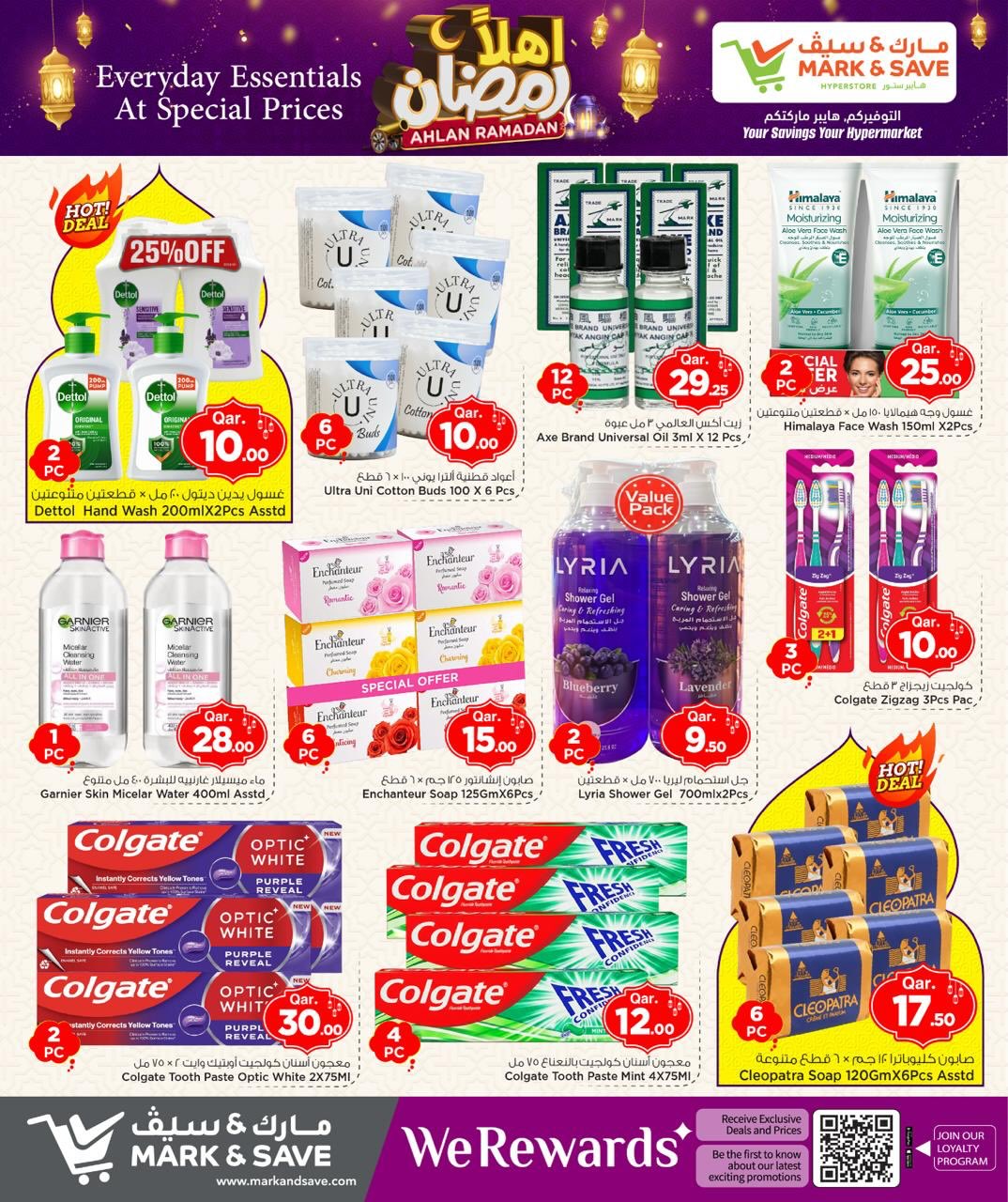 عروض مارك اند سيف قطر من 5 حتى 11 فبراير 2026 عروض اهلا رمضان