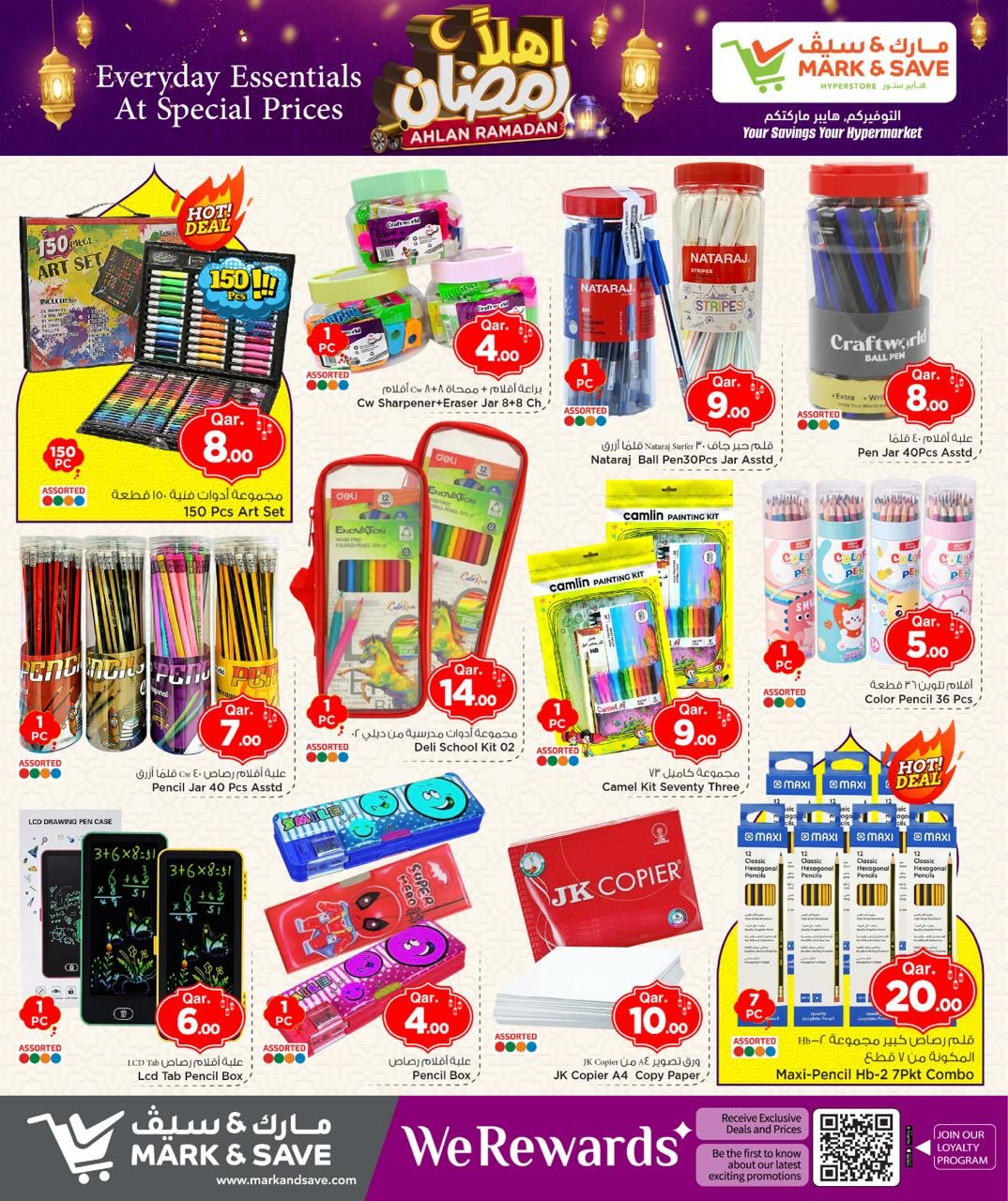 عروض مارك اند سيف قطر من 5 حتى 11 فبراير 2026 عروض اهلا رمضان