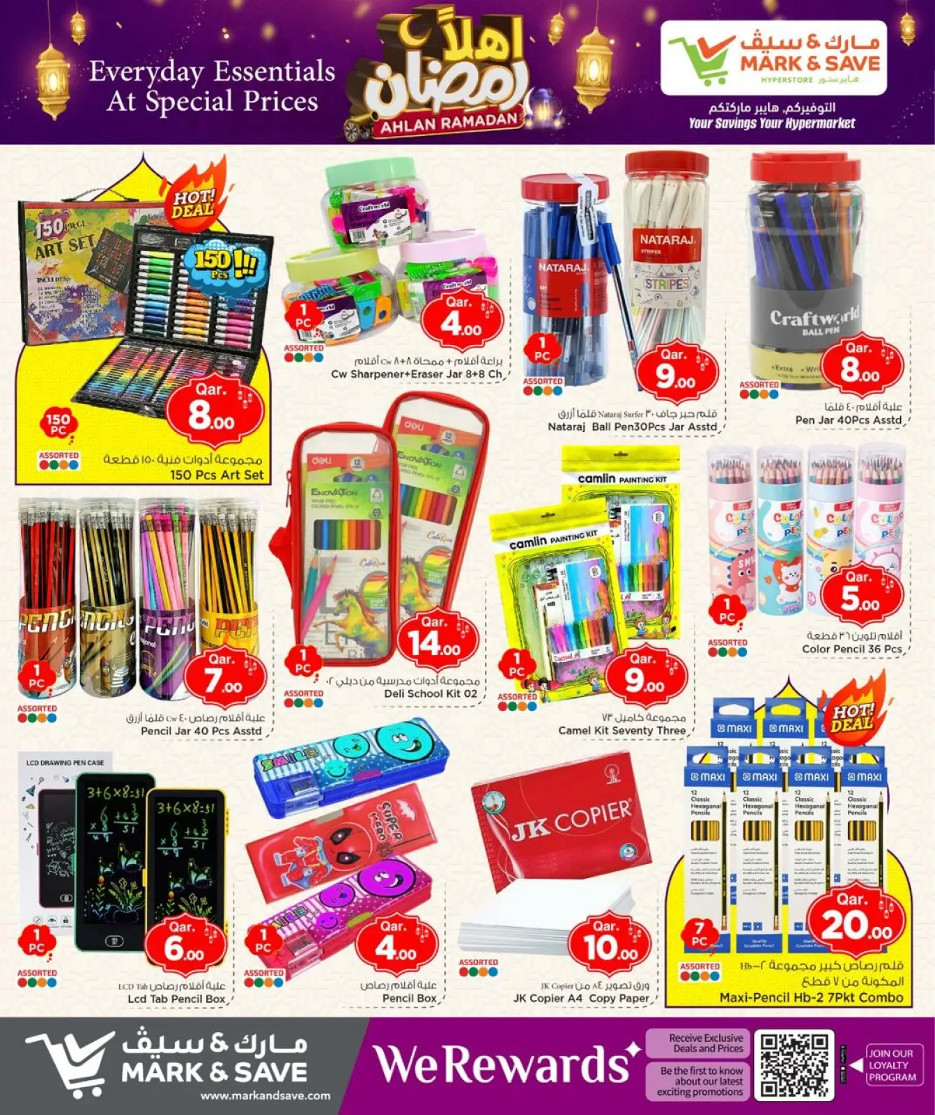 صفحة 20 ضمن عروض اهلا رمضان في مارك اند سيف قطر