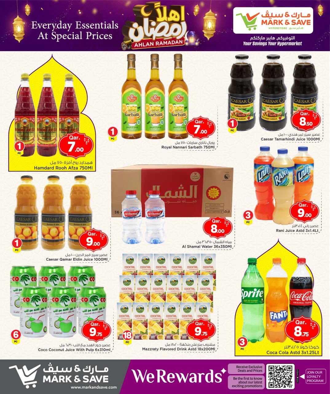 عروض مارك اند سيف قطر من 5 حتى 11 فبراير 2026 عروض اهلا رمضان